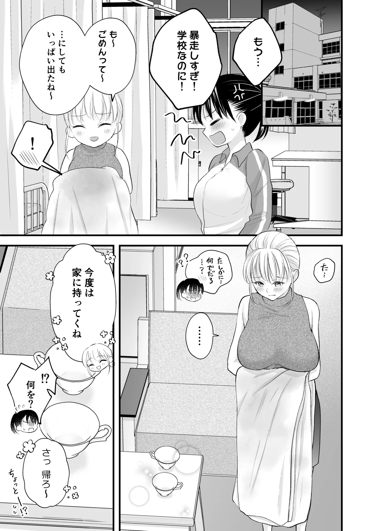 汐田先生の水溜まり Page.52