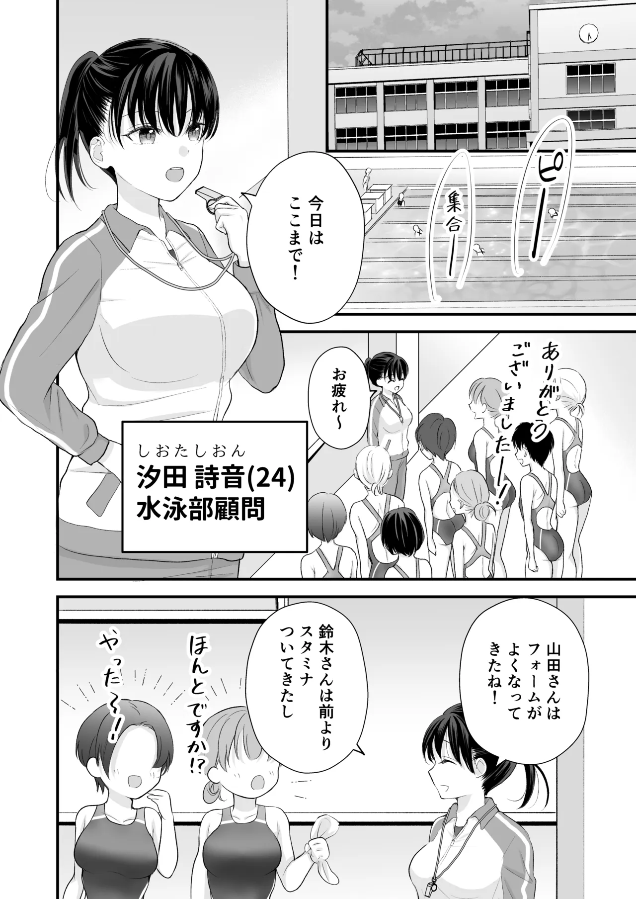 汐田先生の水溜まり Page.7