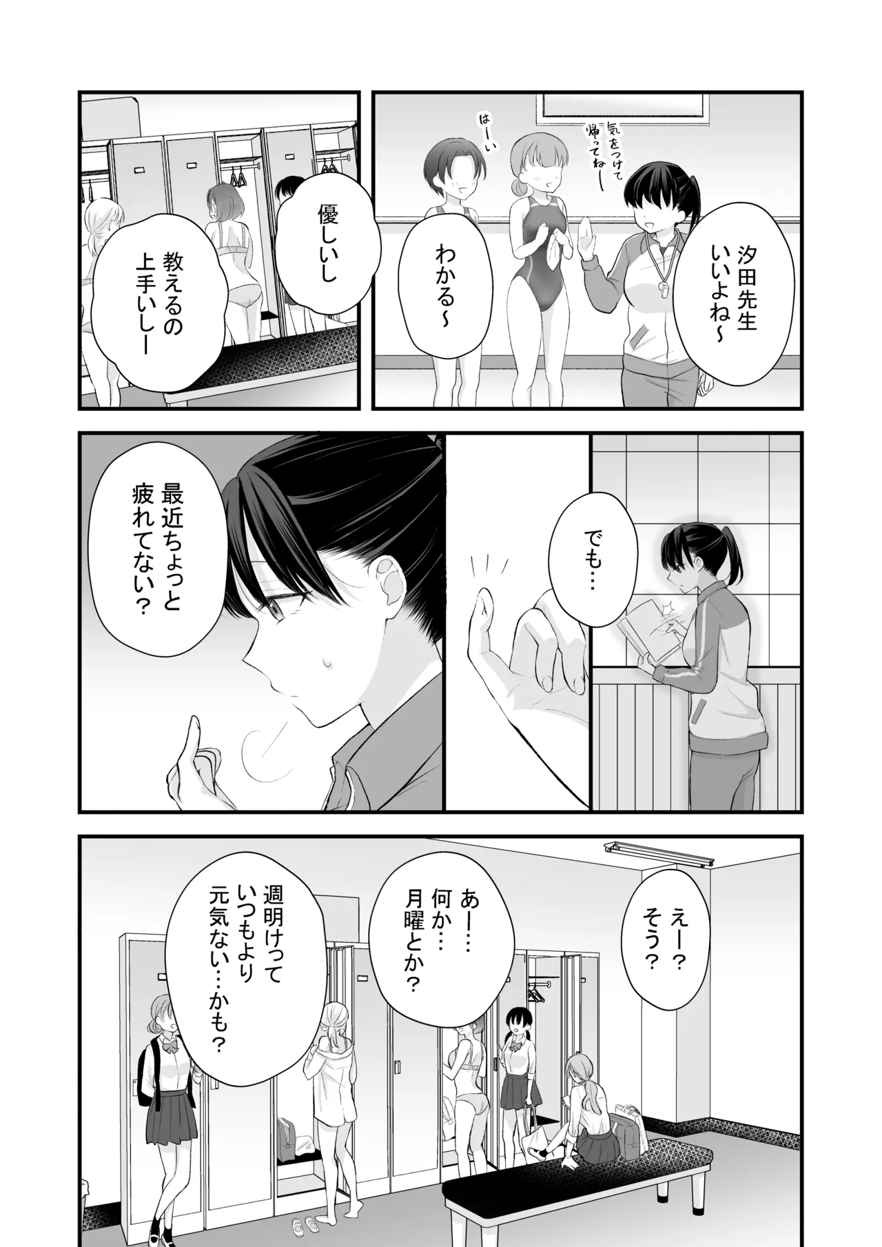 汐田先生の水溜まり Page.8