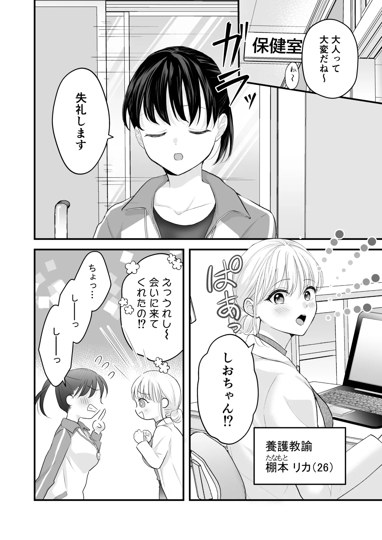 汐田先生の水溜まり Page.9