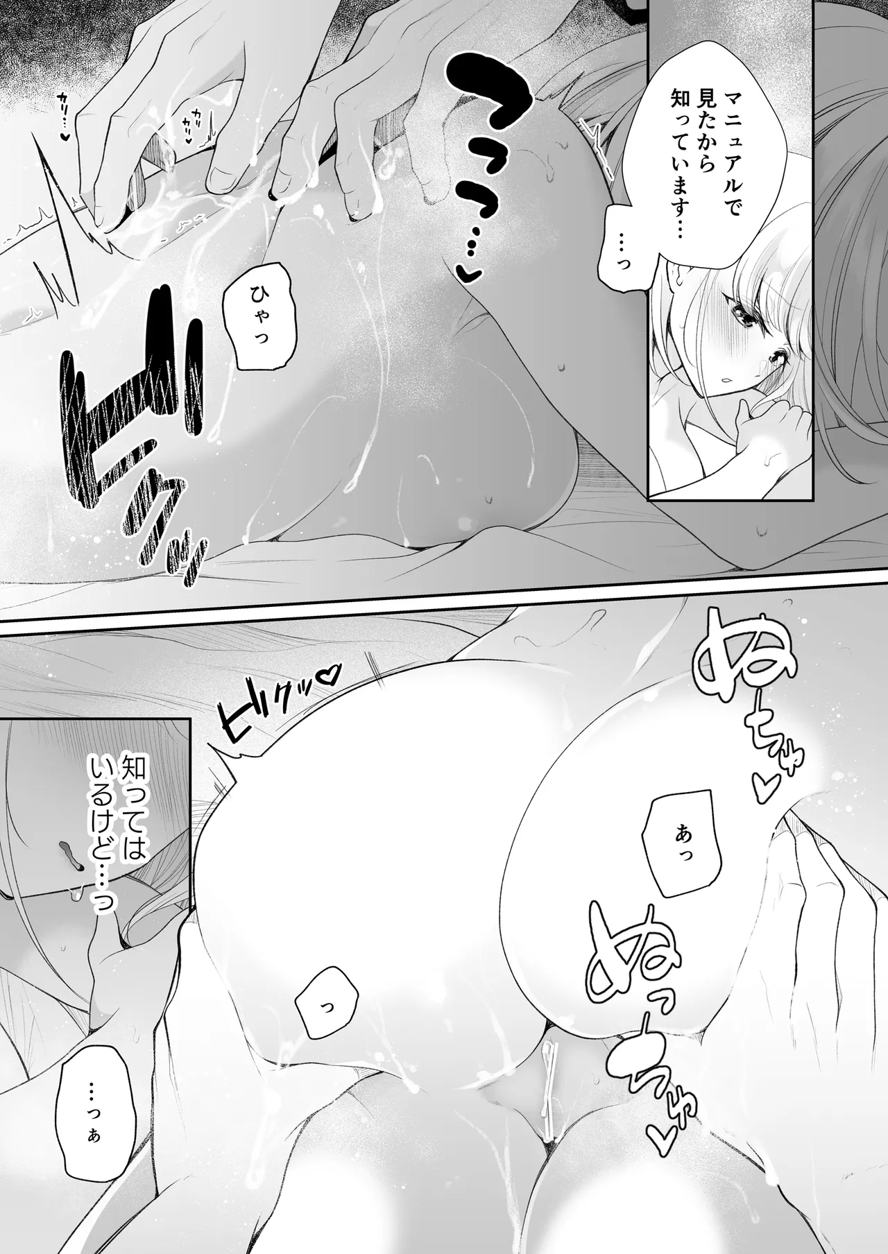 現代淫魔相手の3P研修は大変です Page.11