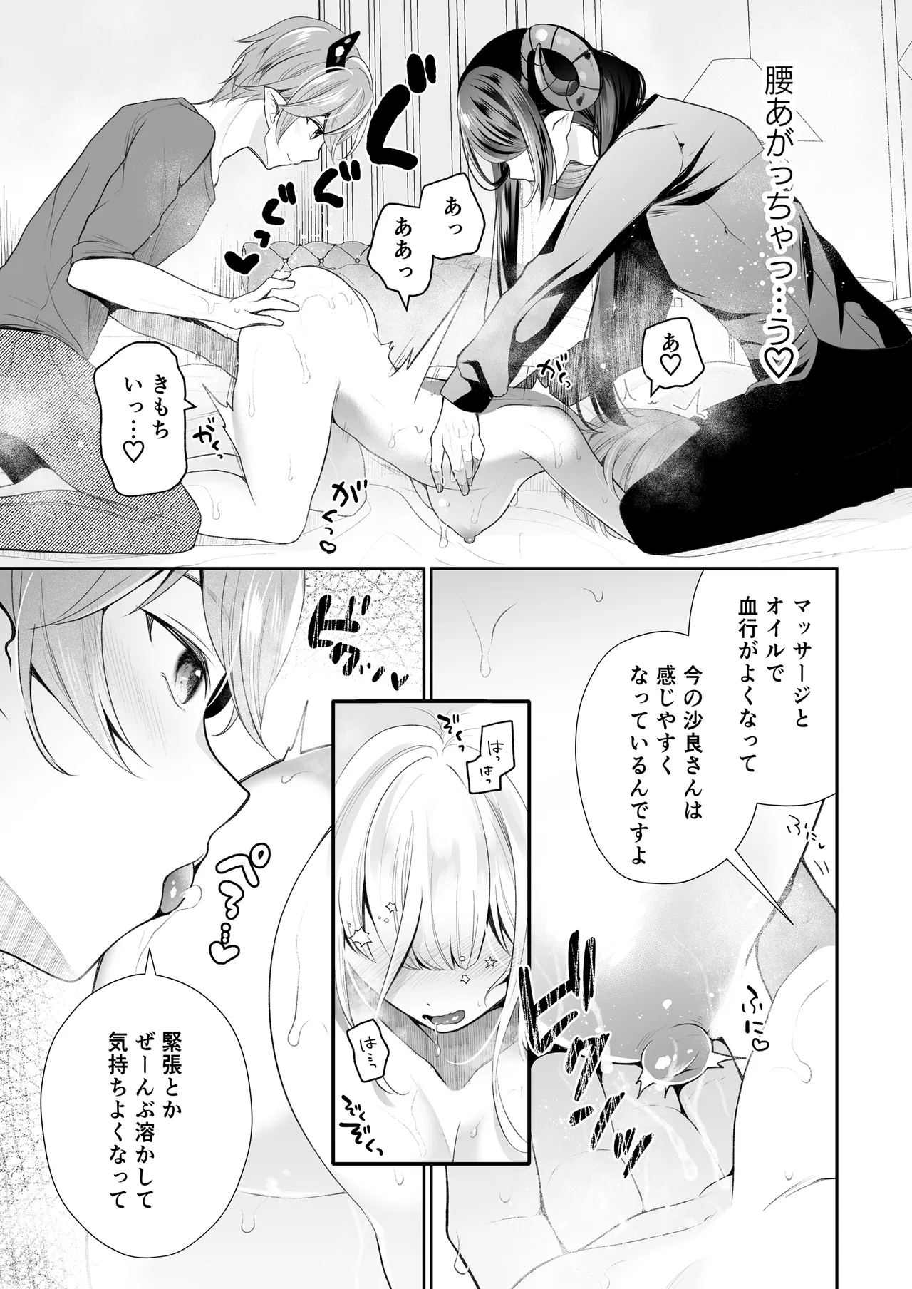 現代淫魔相手の3P研修は大変です Page.13