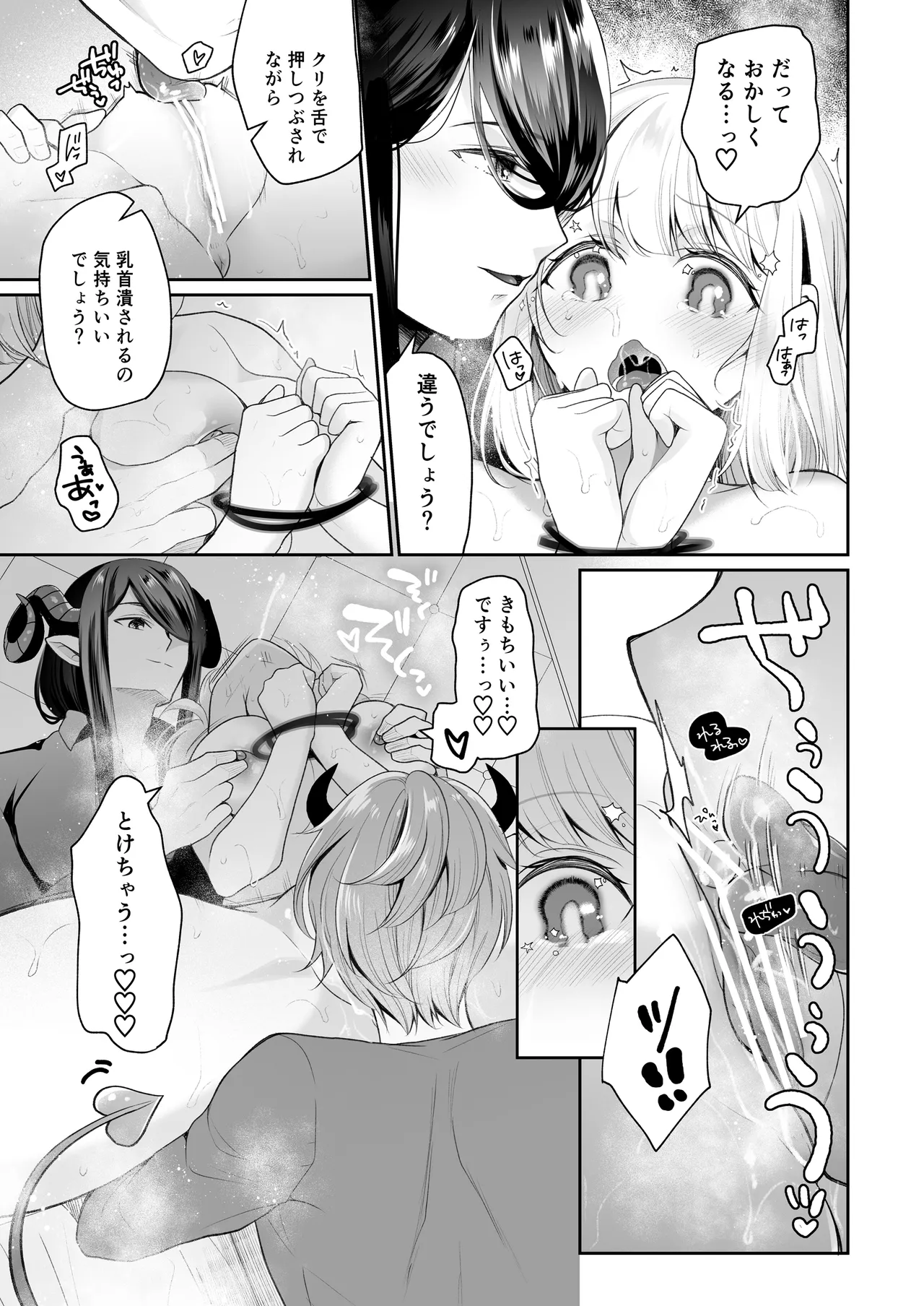 現代淫魔相手の3P研修は大変です Page.21