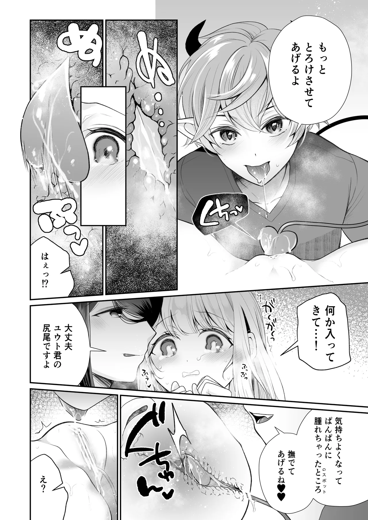 現代淫魔相手の3P研修は大変です Page.22