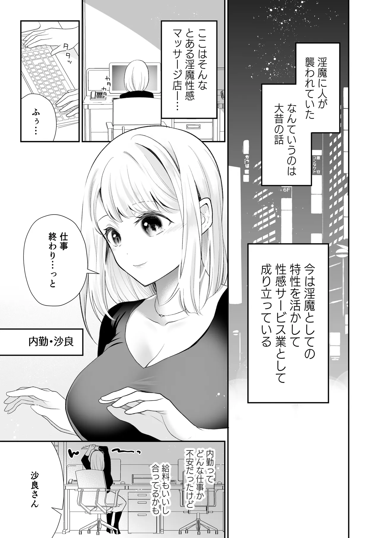 現代淫魔相手の3P研修は大変です Page.3