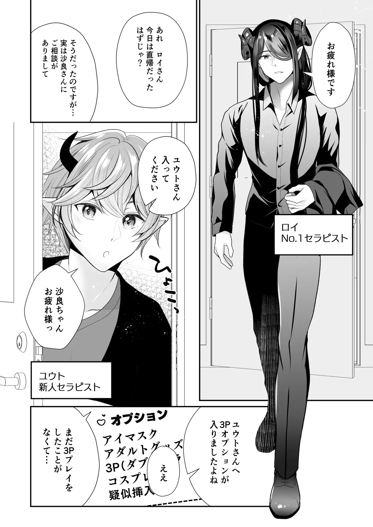 現代淫魔相手の3P研修は大変です Page.4