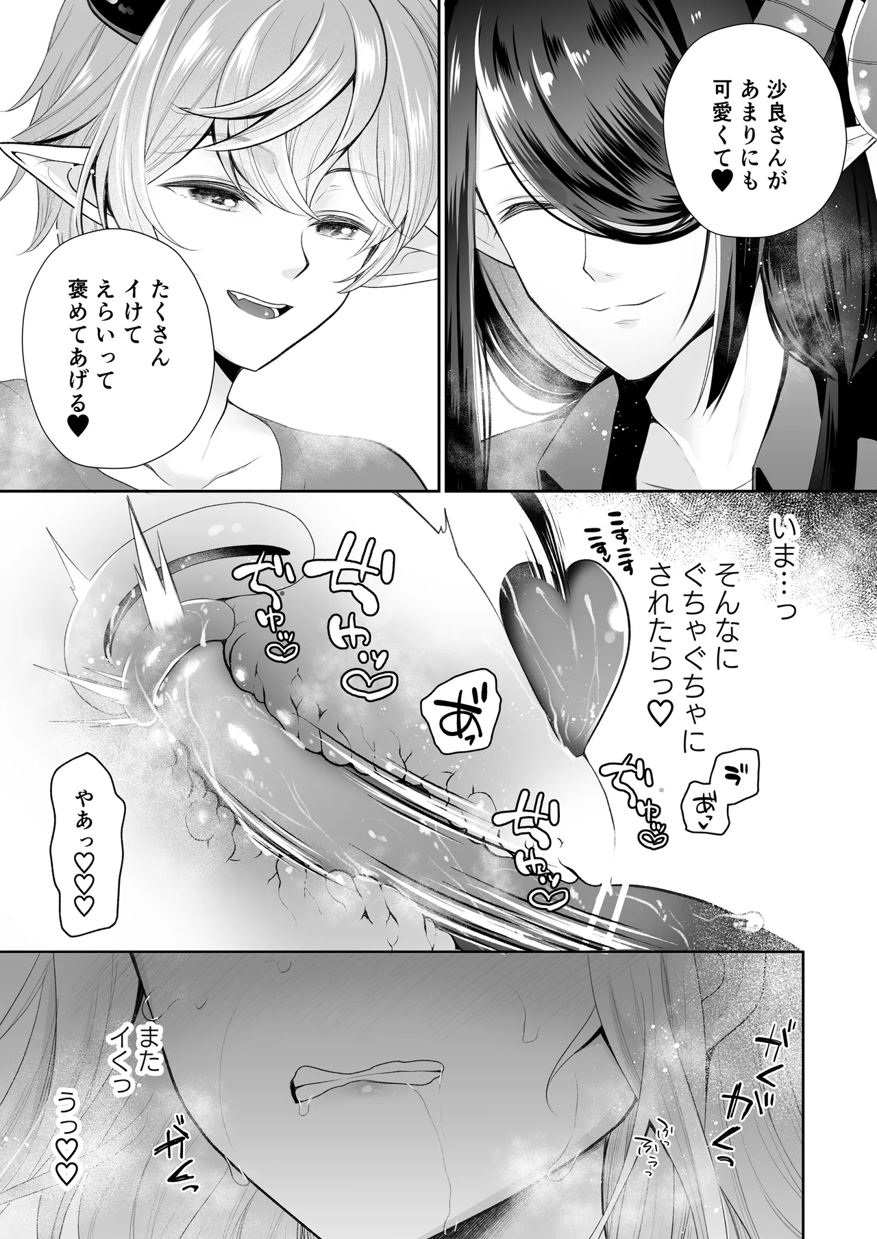 現代淫魔相手の3P研修は大変です Page.43