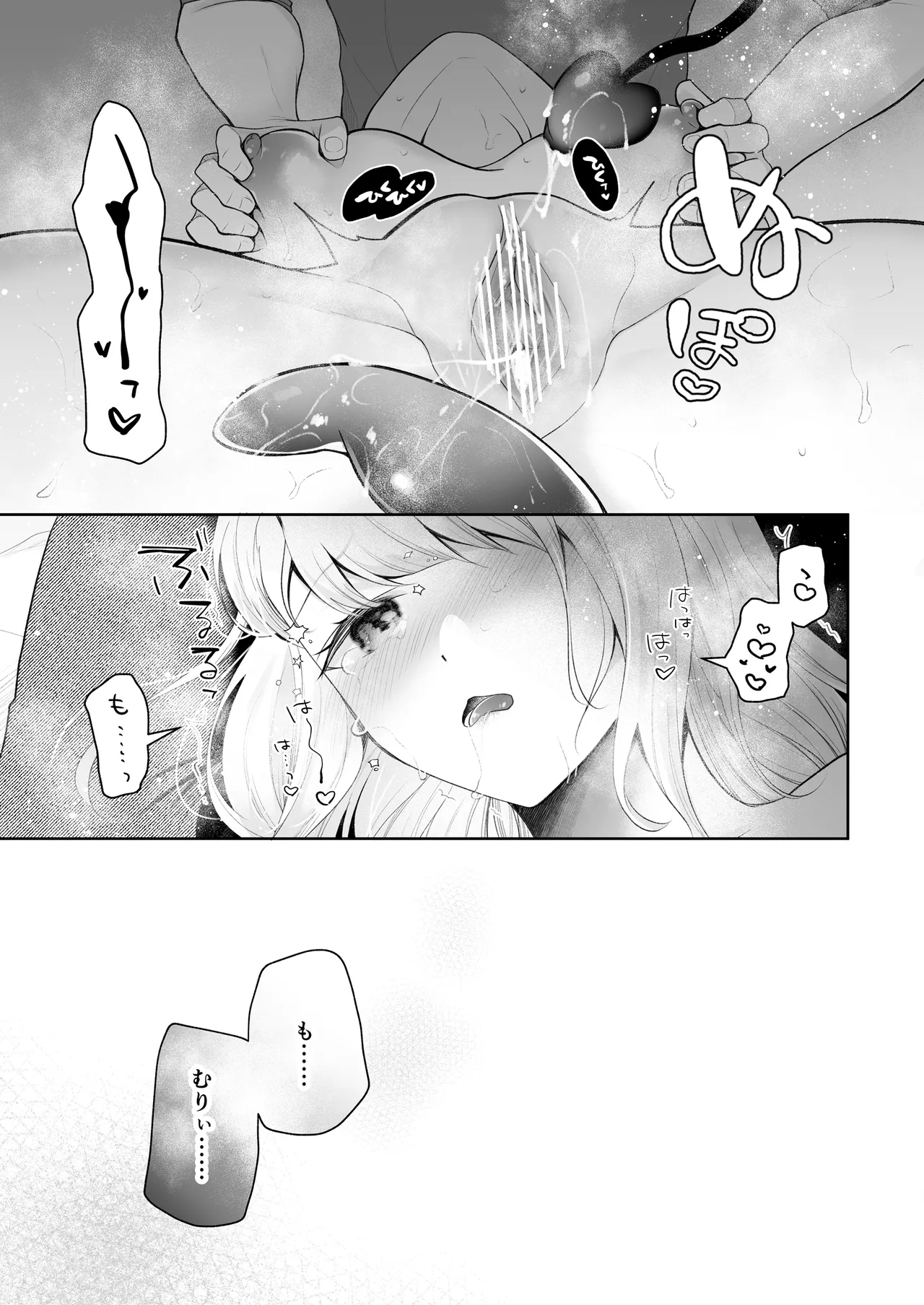 現代淫魔相手の3P研修は大変です Page.45