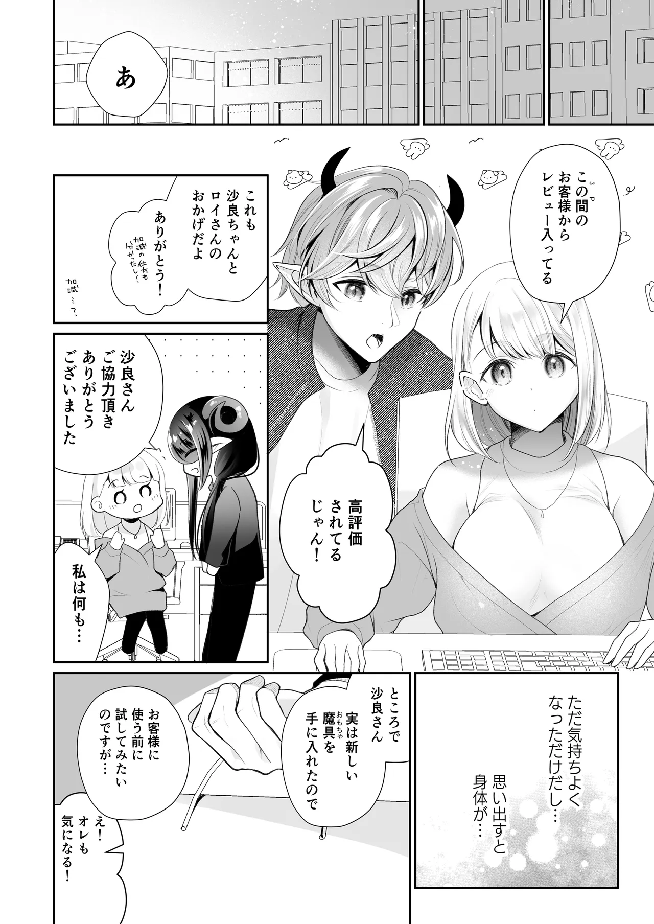 現代淫魔相手の3P研修は大変です Page.46