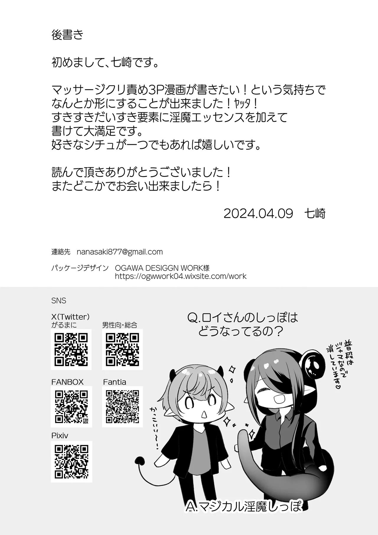 現代淫魔相手の3P研修は大変です Page.48
