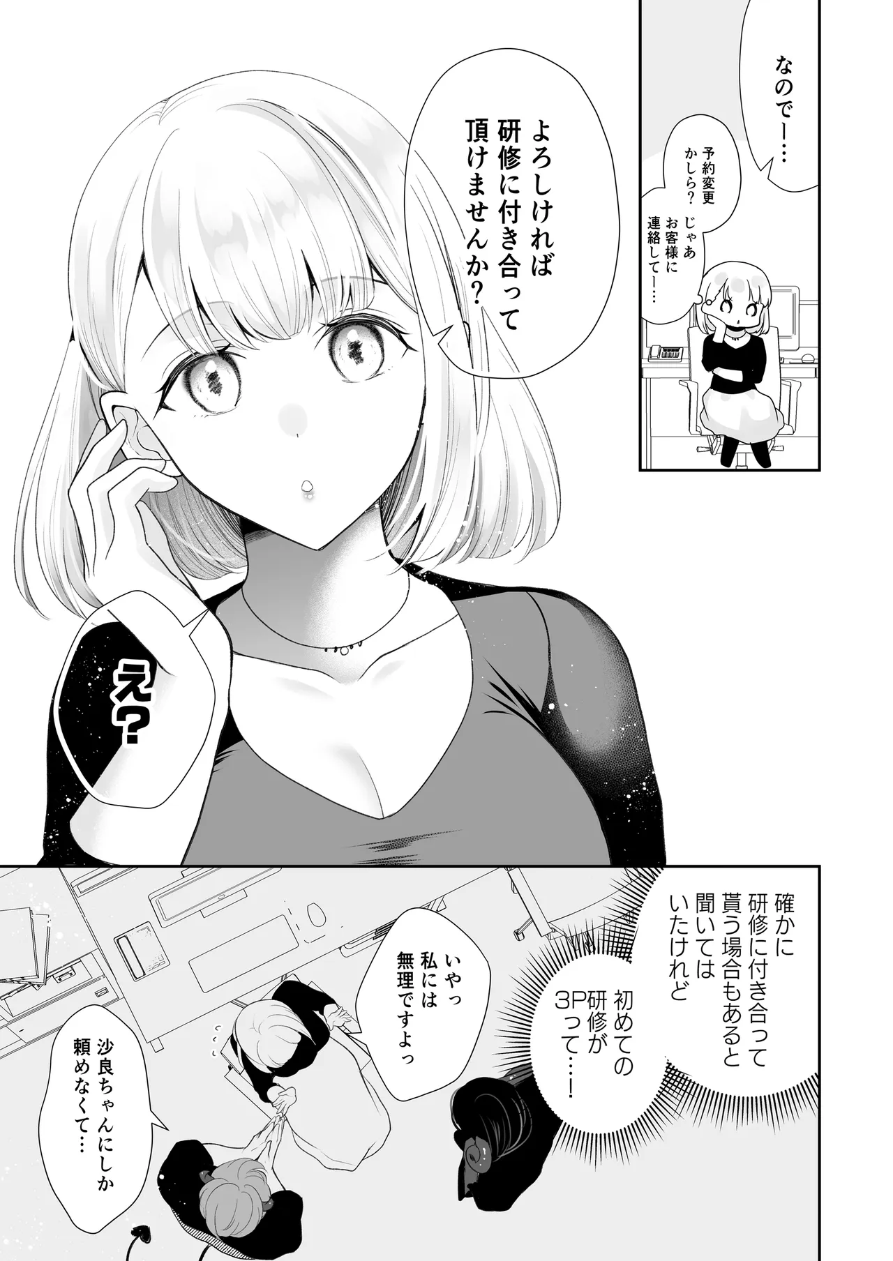 現代淫魔相手の3P研修は大変です Page.5