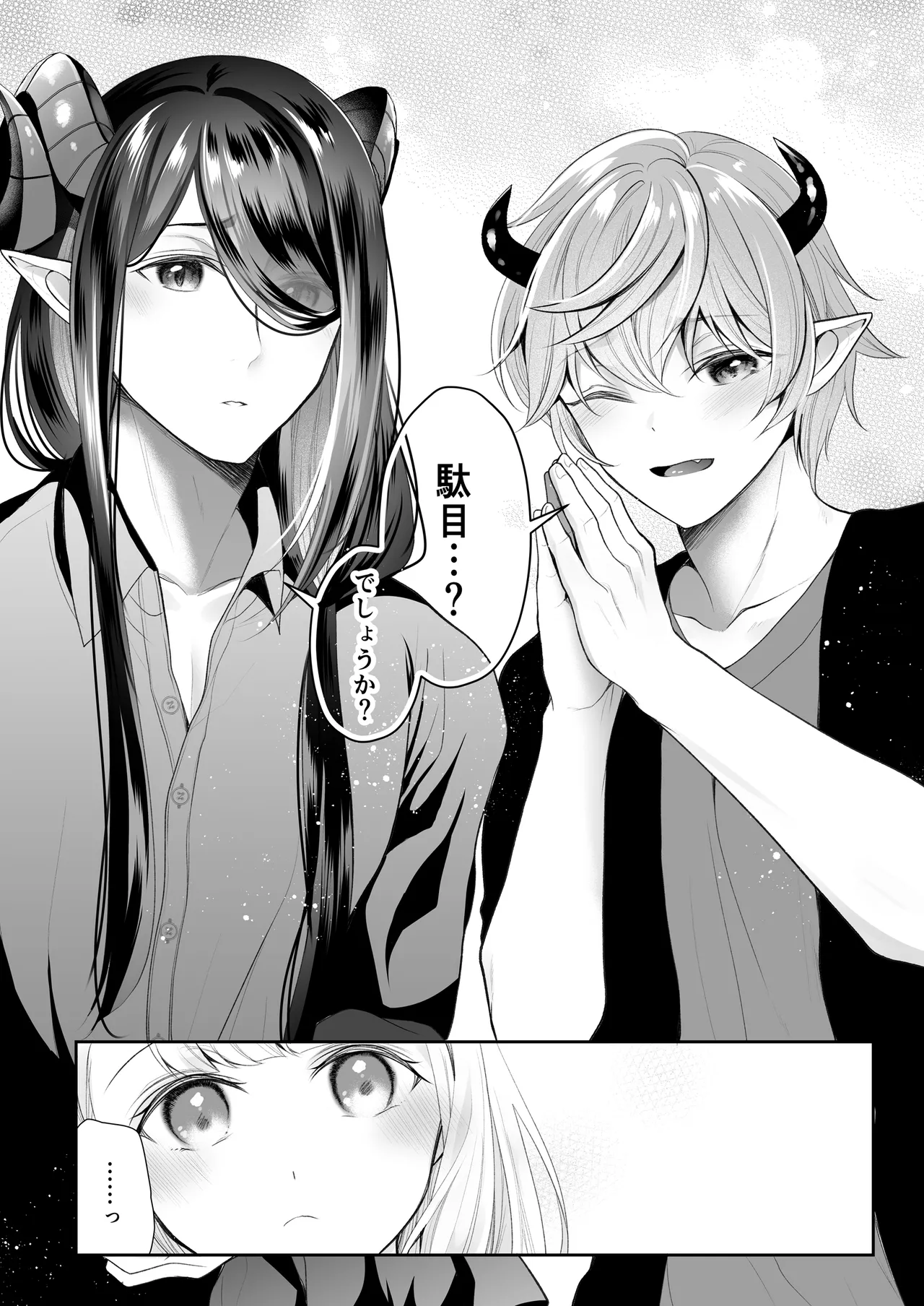 現代淫魔相手の3P研修は大変です Page.6