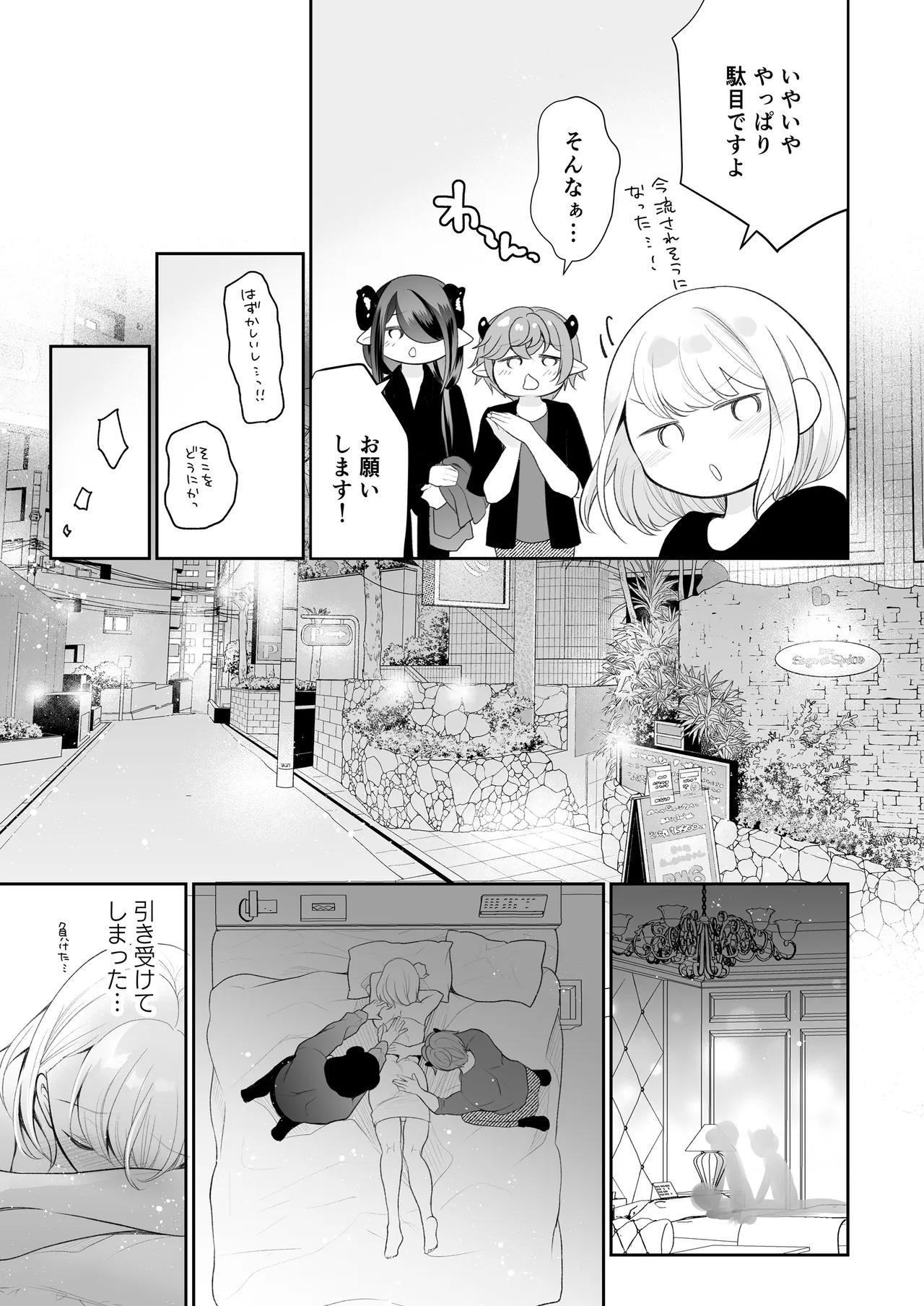 現代淫魔相手の3P研修は大変です Page.7