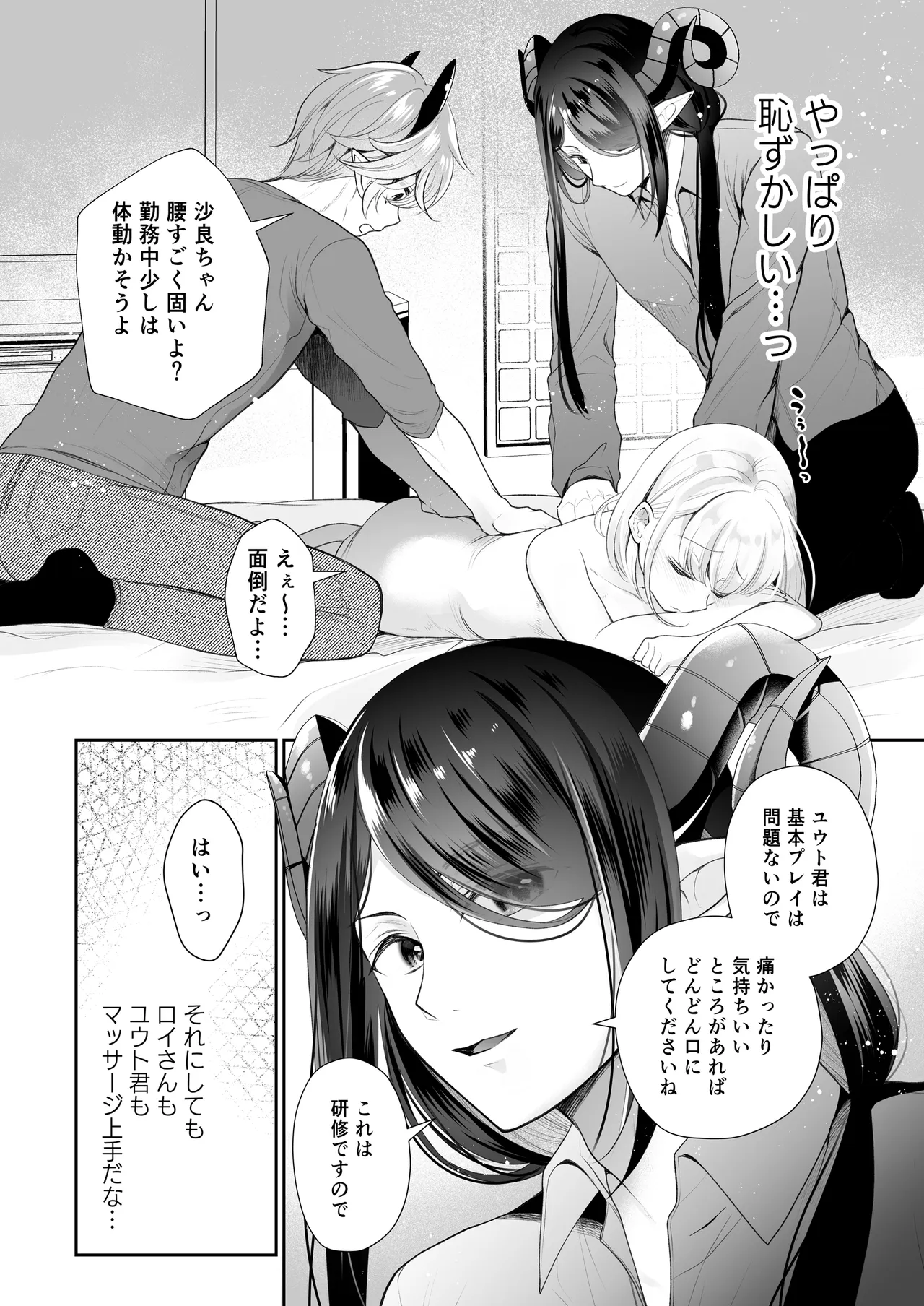 現代淫魔相手の3P研修は大変です Page.8
