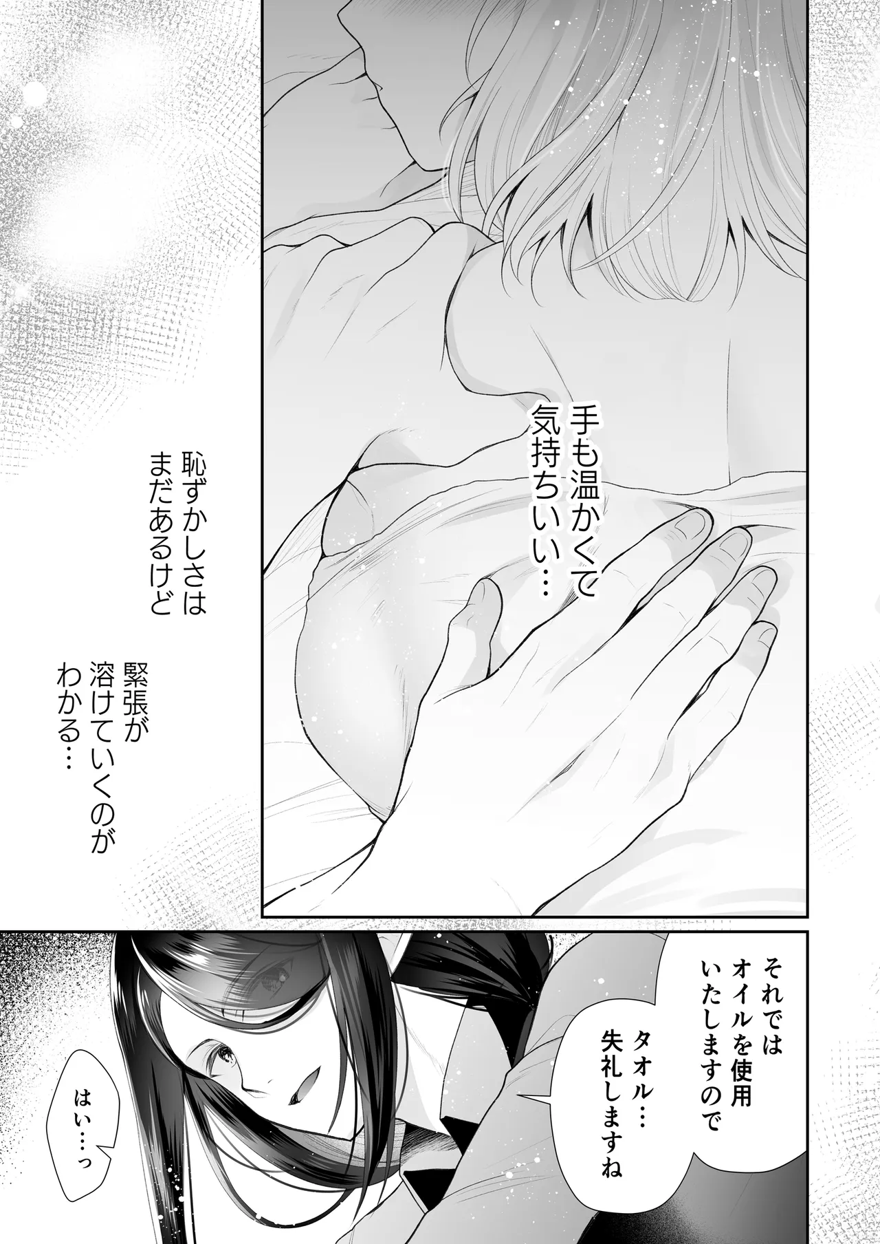 現代淫魔相手の3P研修は大変です Page.9