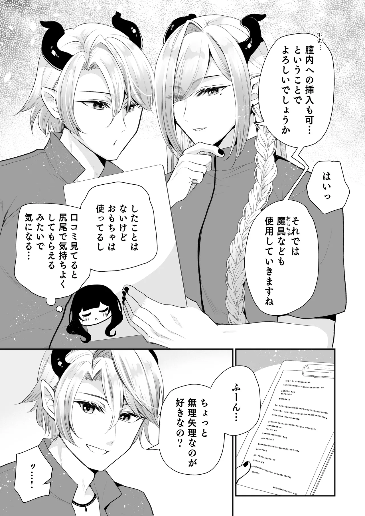 欲望解放マッサージ～双子淫魔クリ責め連続絶頂コース～ Page.10