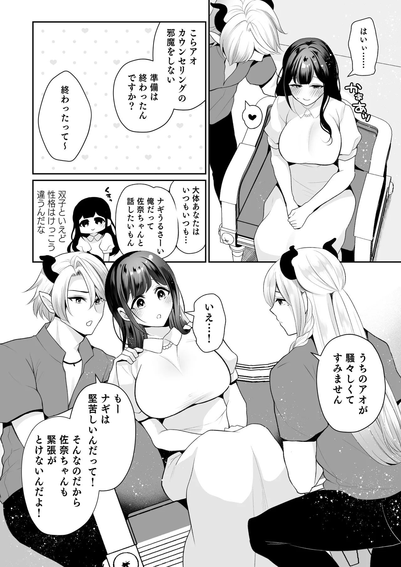 欲望解放マッサージ～双子淫魔クリ責め連続絶頂コース～ Page.11
