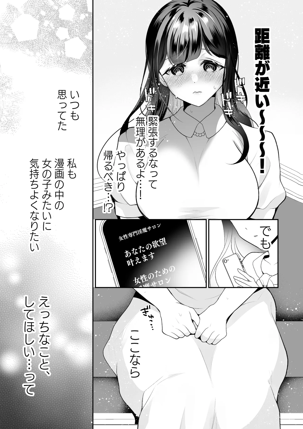 欲望解放マッサージ～双子淫魔クリ責め連続絶頂コース～ Page.12