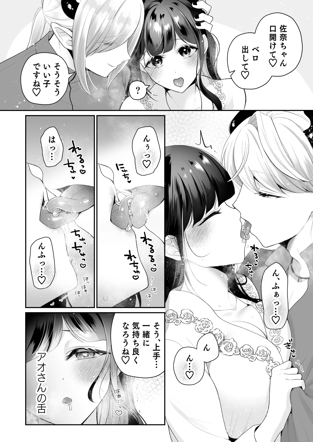 欲望解放マッサージ～双子淫魔クリ責め連続絶頂コース～ Page.15