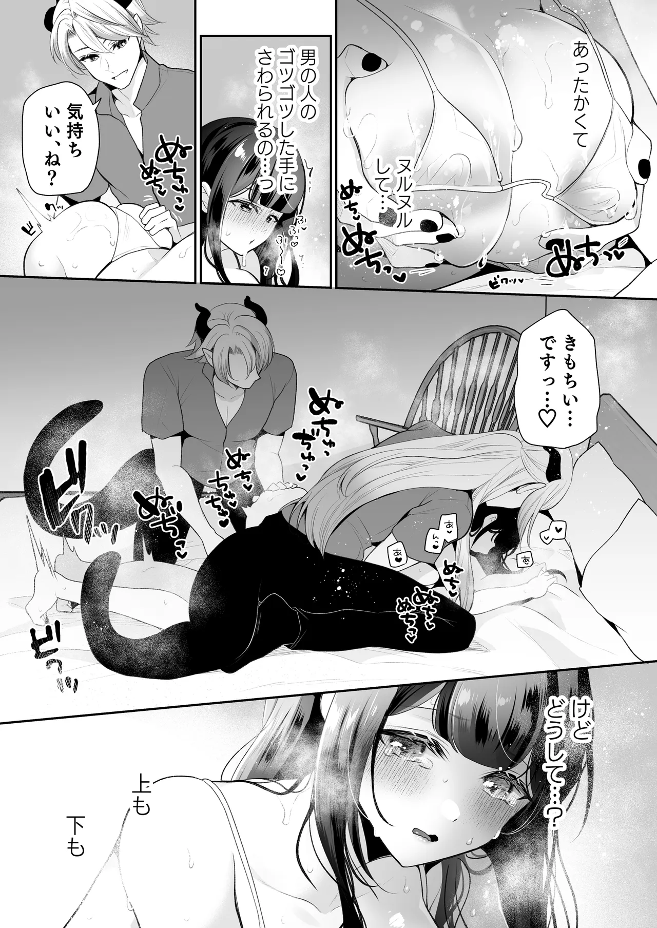 欲望解放マッサージ～双子淫魔クリ責め連続絶頂コース～ Page.20