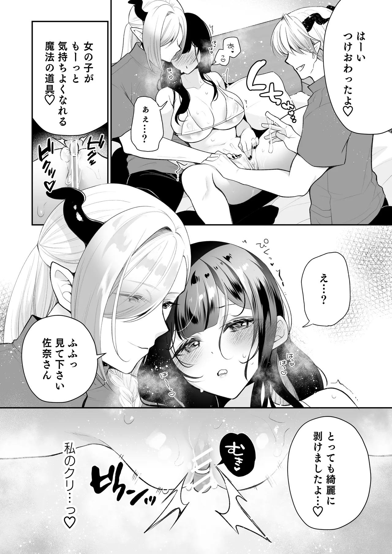 欲望解放マッサージ～双子淫魔クリ責め連続絶頂コース～ Page.25