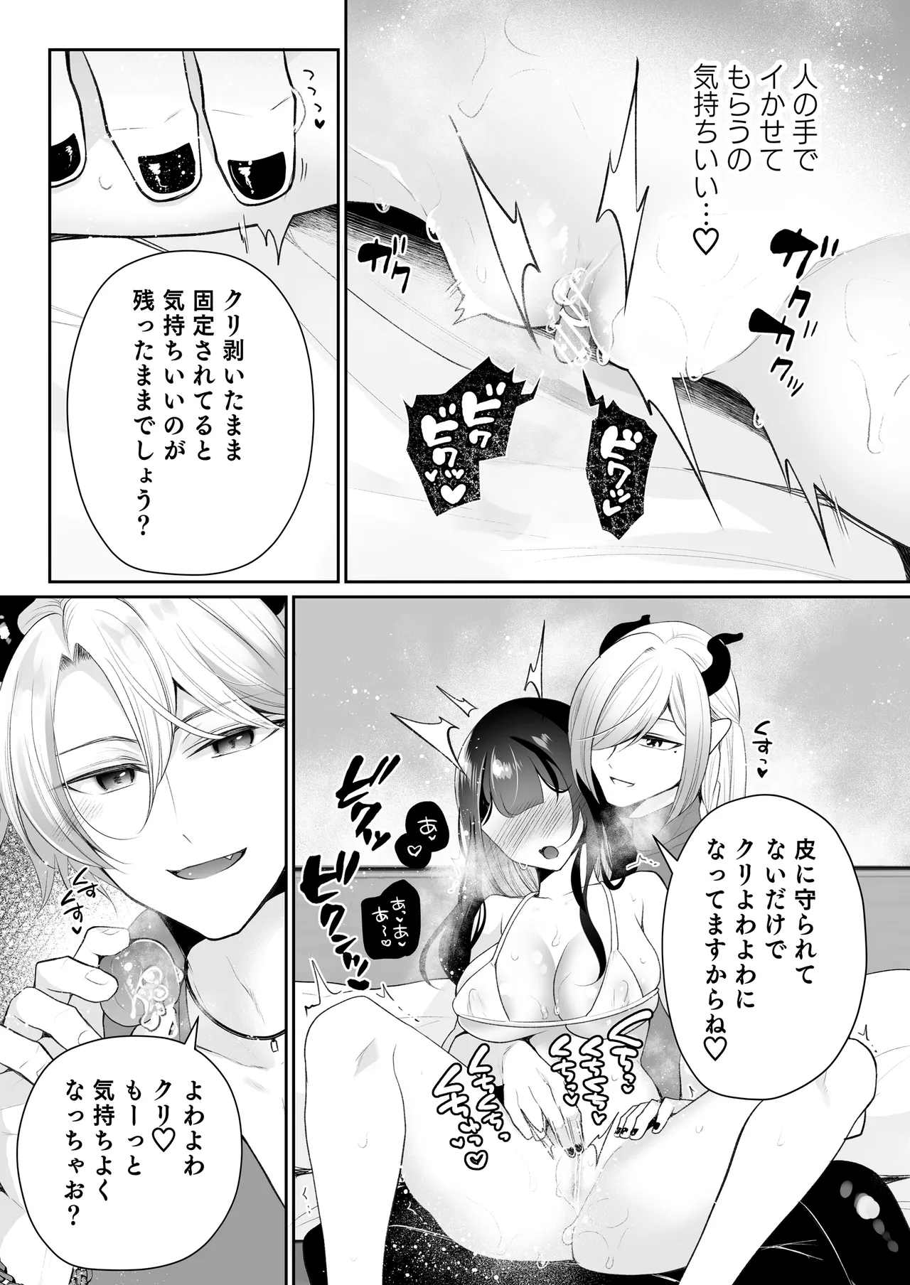 欲望解放マッサージ～双子淫魔クリ責め連続絶頂コース～ Page.28