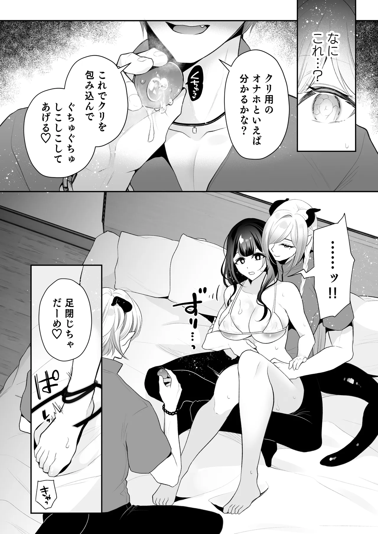 欲望解放マッサージ～双子淫魔クリ責め連続絶頂コース～ Page.29