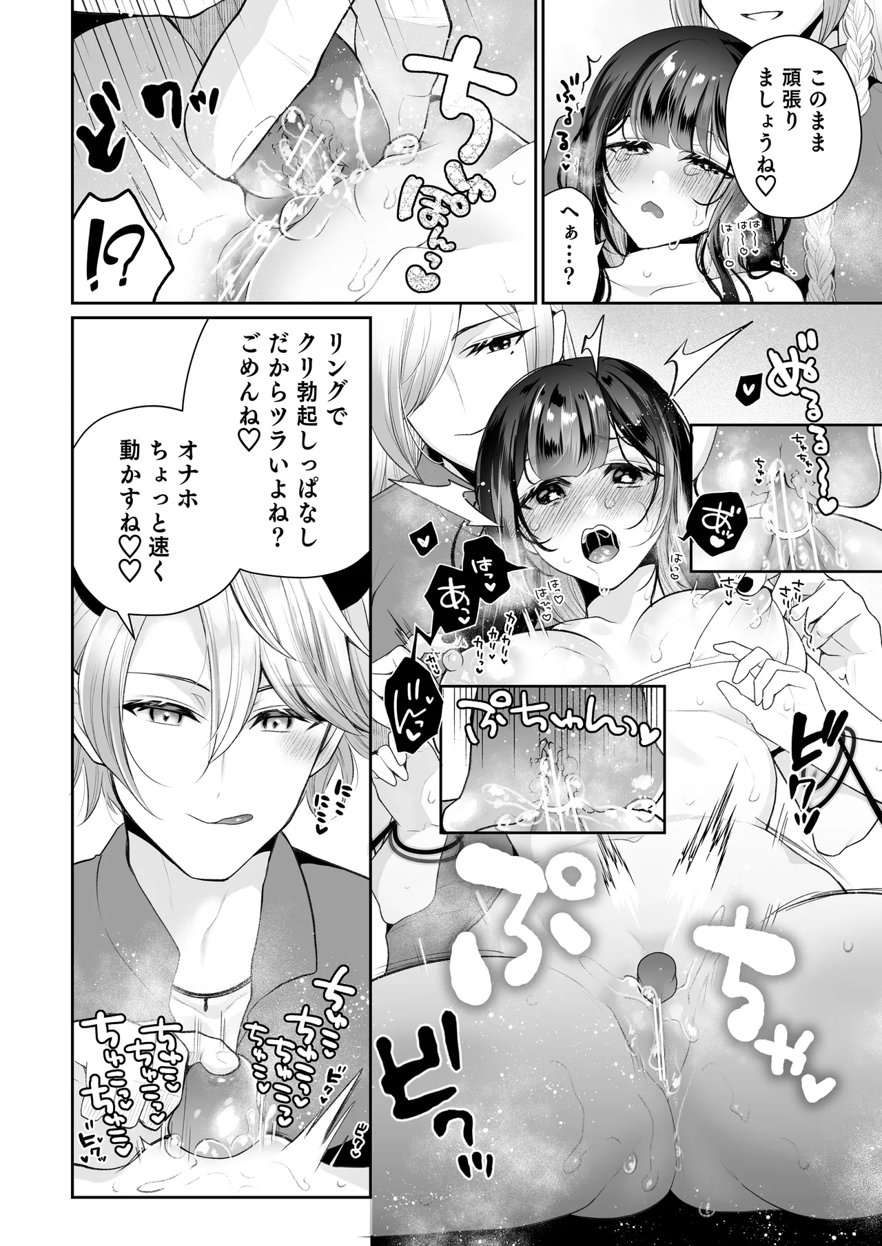 欲望解放マッサージ～双子淫魔クリ責め連続絶頂コース～ Page.39