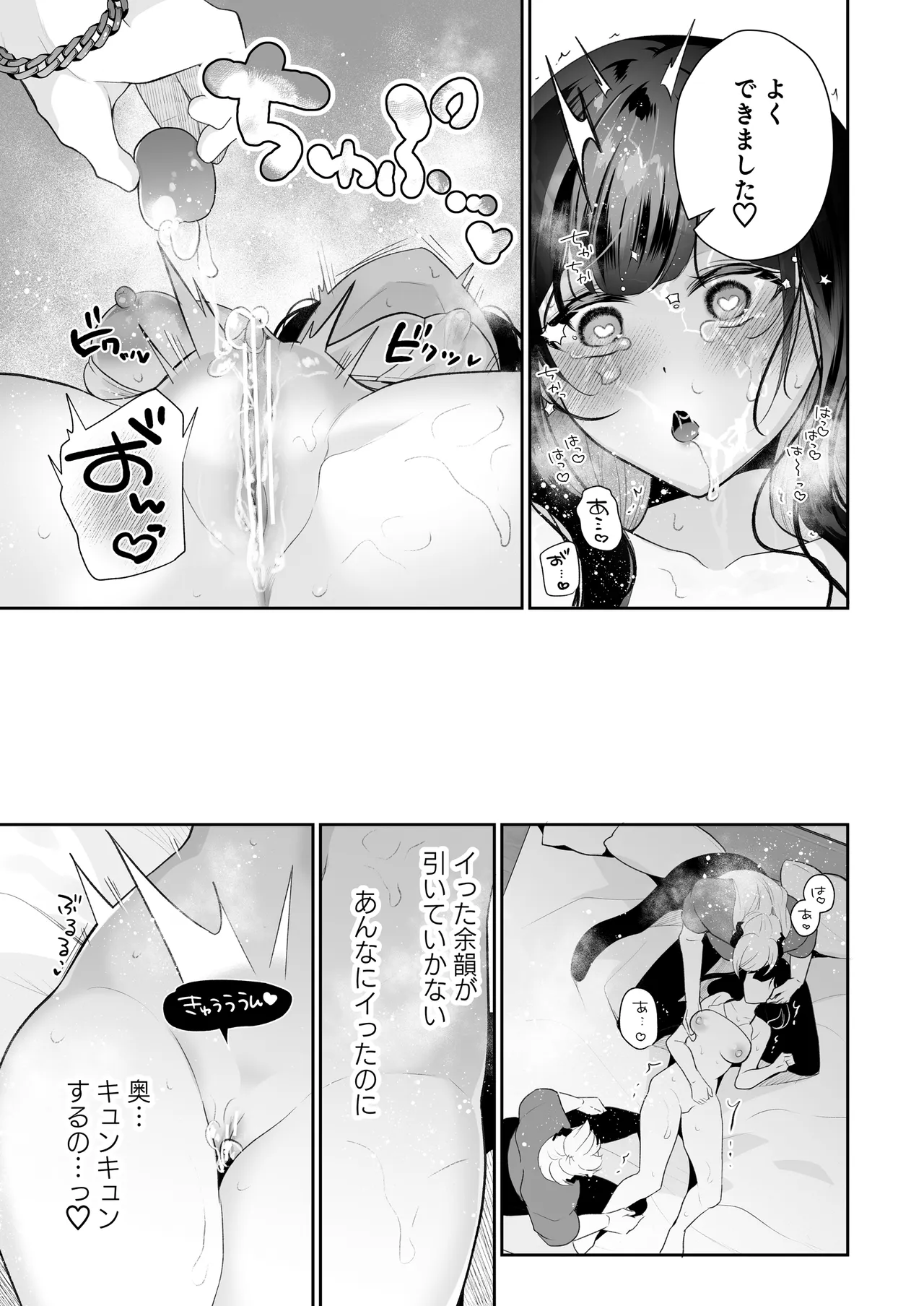 欲望解放マッサージ～双子淫魔クリ責め連続絶頂コース～ Page.42