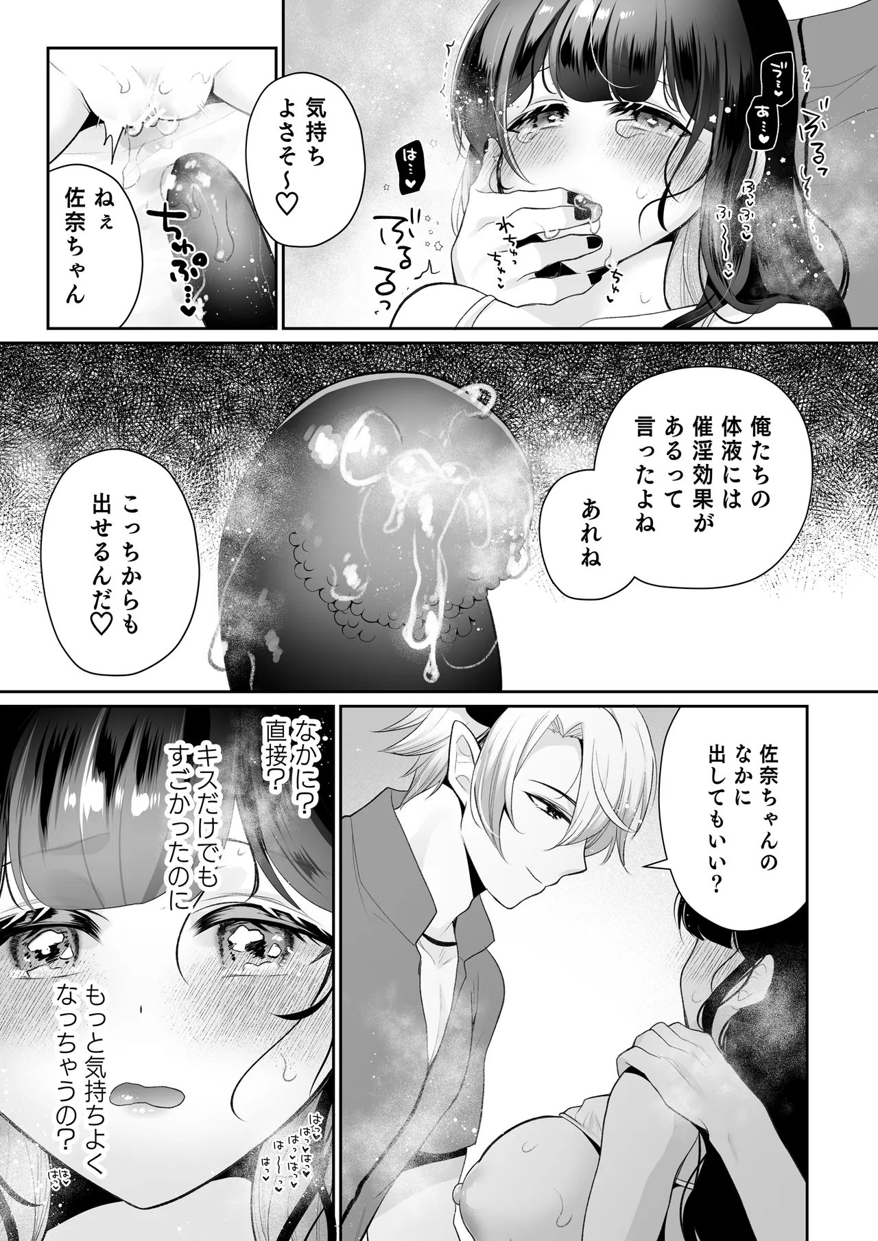 欲望解放マッサージ～双子淫魔クリ責め連続絶頂コース～ Page.48