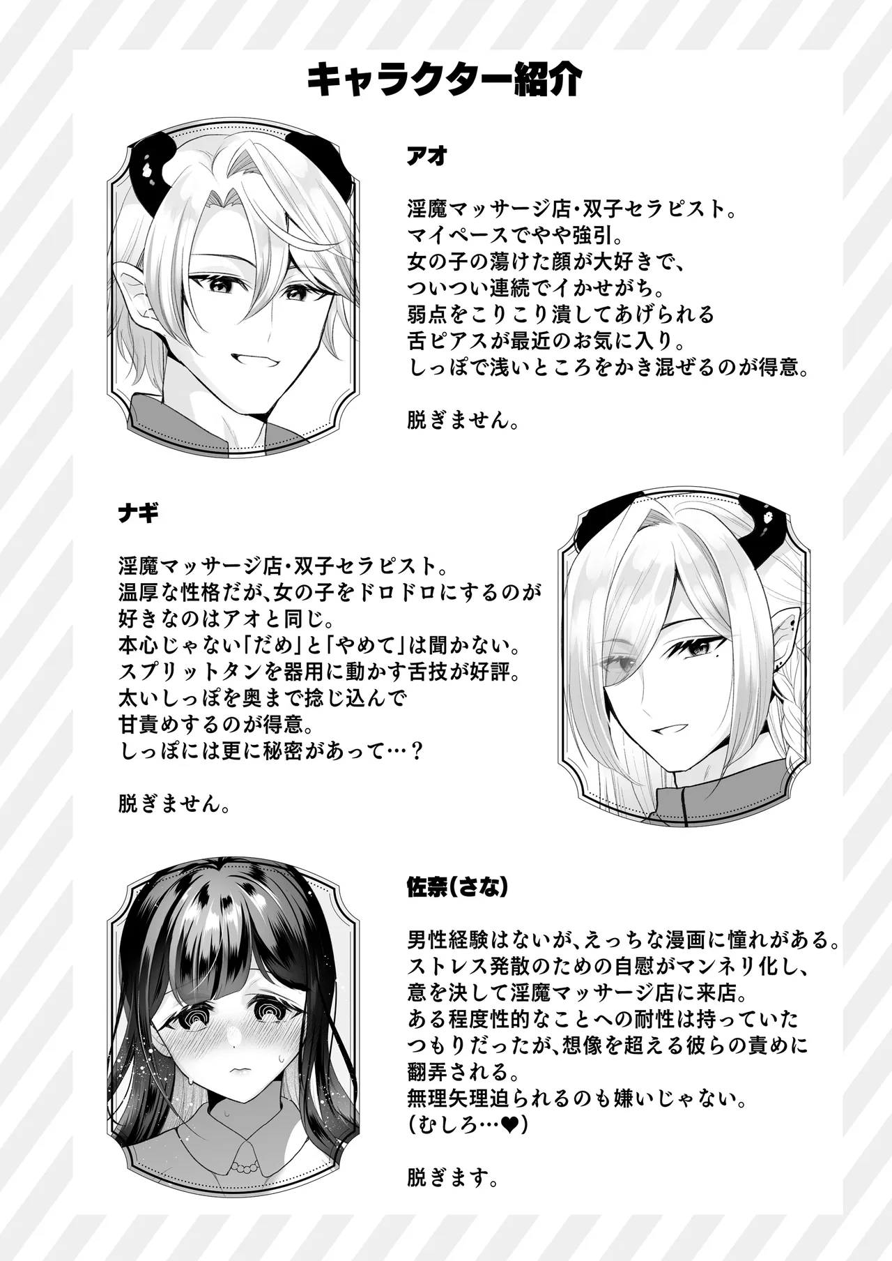 欲望解放マッサージ～双子淫魔クリ責め連続絶頂コース～ Page.5
