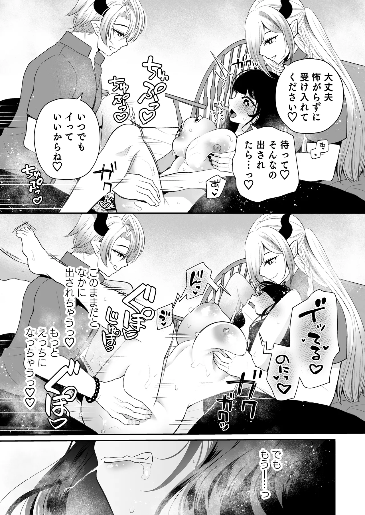 欲望解放マッサージ～双子淫魔クリ責め連続絶頂コース～ Page.50