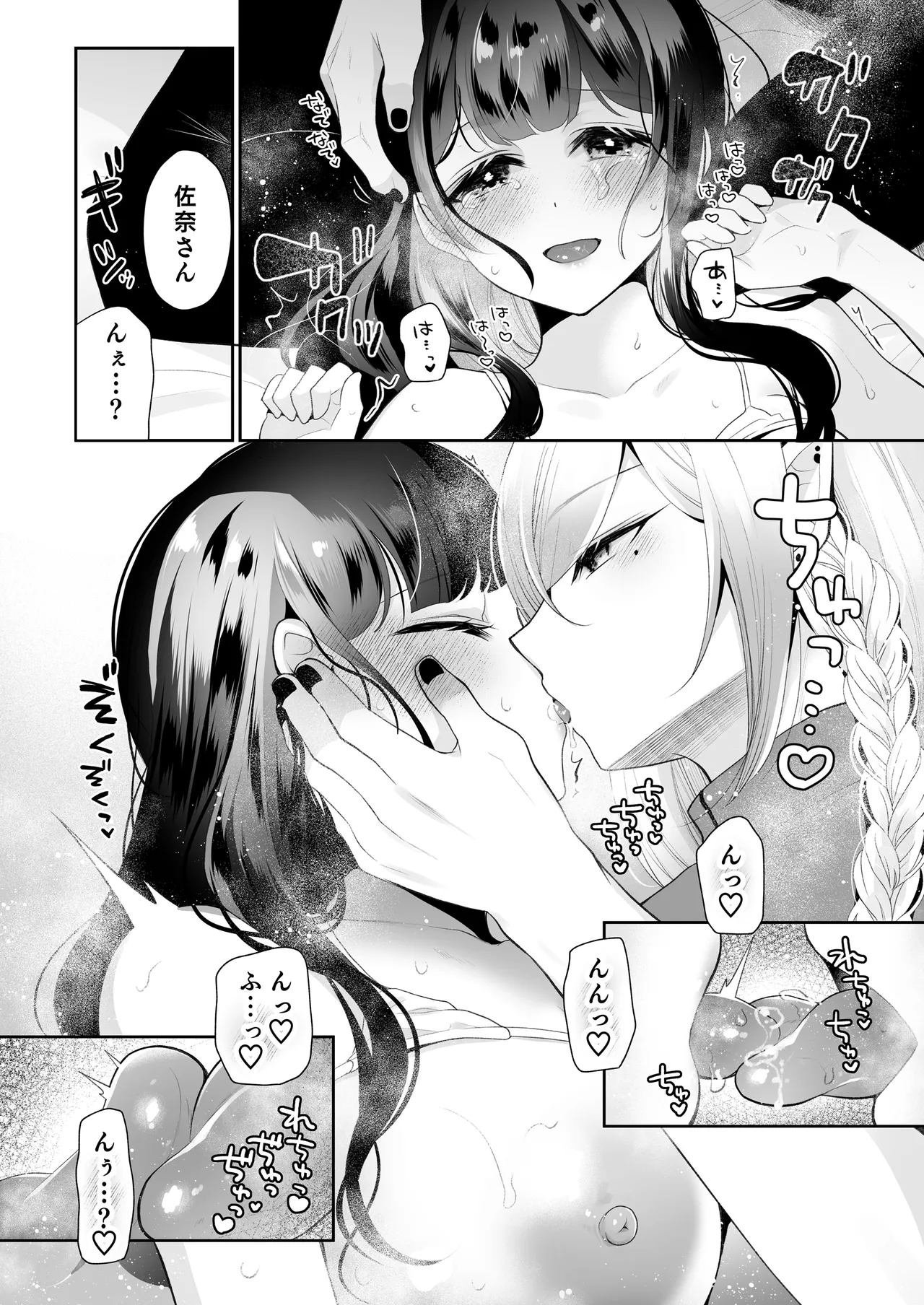欲望解放マッサージ～双子淫魔クリ責め連続絶頂コース～ Page.53