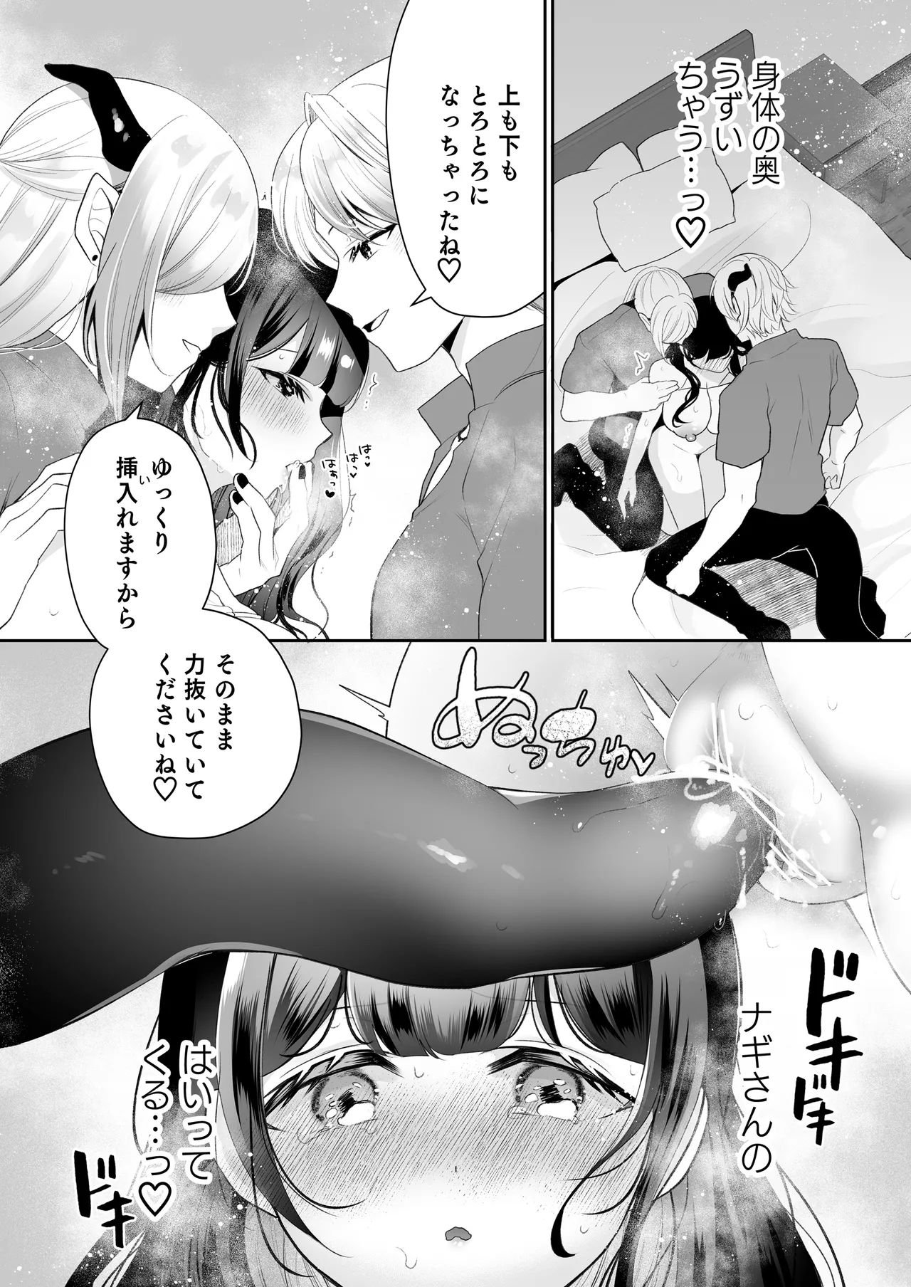 欲望解放マッサージ～双子淫魔クリ責め連続絶頂コース～ Page.55