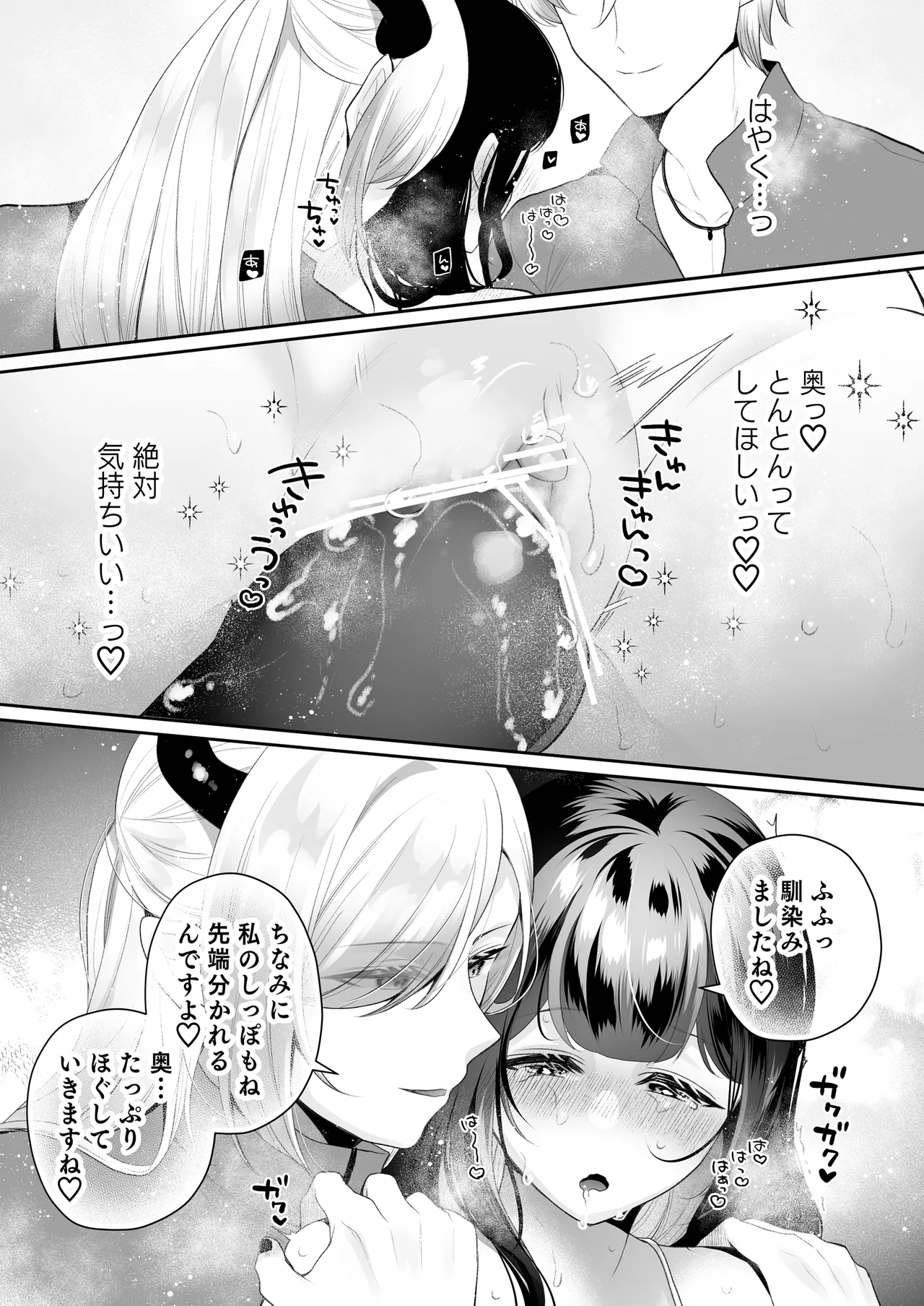 欲望解放マッサージ～双子淫魔クリ責め連続絶頂コース～ Page.58
