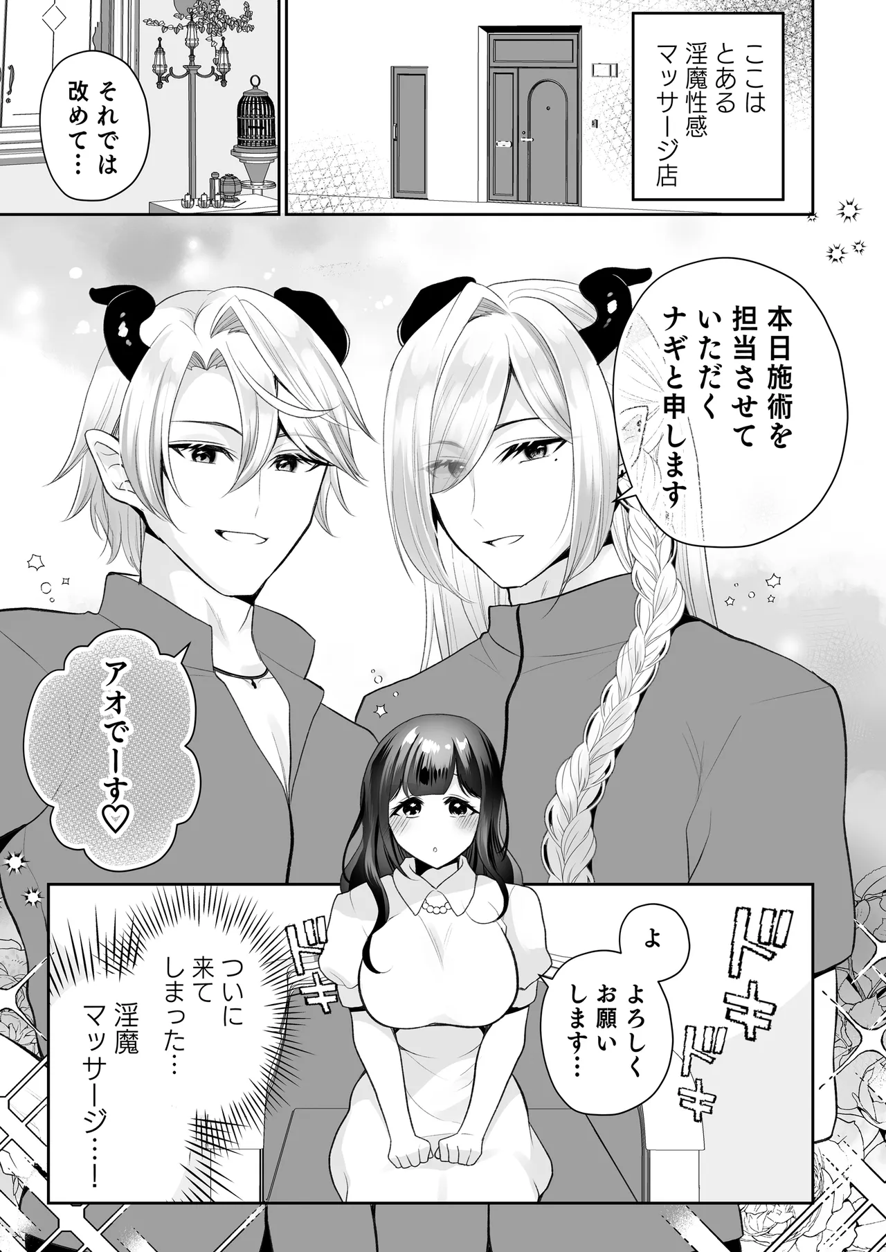 欲望解放マッサージ～双子淫魔クリ責め連続絶頂コース～ Page.6