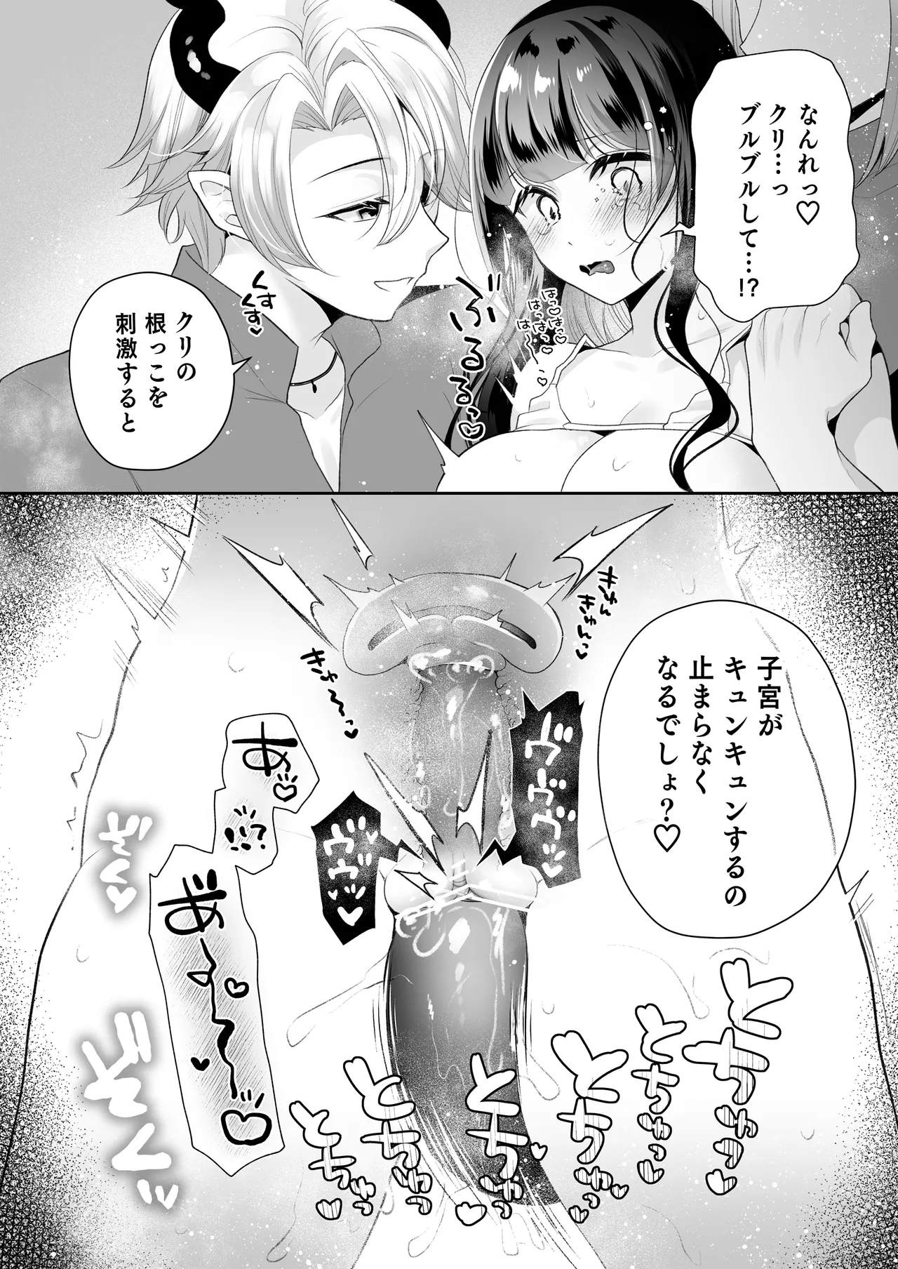 欲望解放マッサージ～双子淫魔クリ責め連続絶頂コース～ Page.63