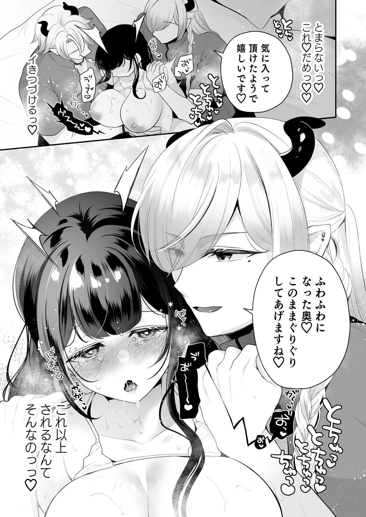欲望解放マッサージ～双子淫魔クリ責め連続絶頂コース～ Page.64