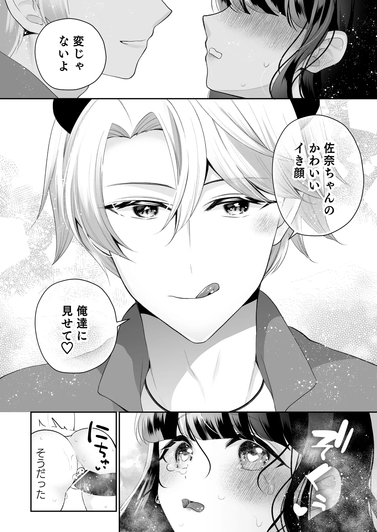 欲望解放マッサージ～双子淫魔クリ責め連続絶頂コース～ Page.69