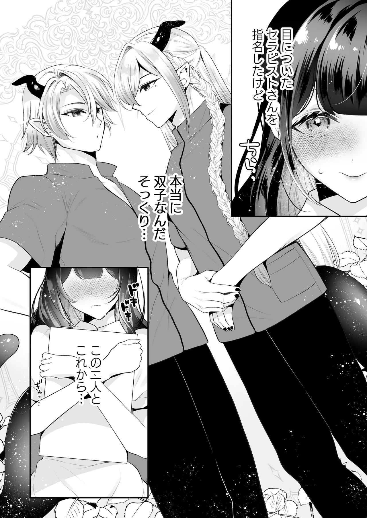 欲望解放マッサージ～双子淫魔クリ責め連続絶頂コース～ Page.7
