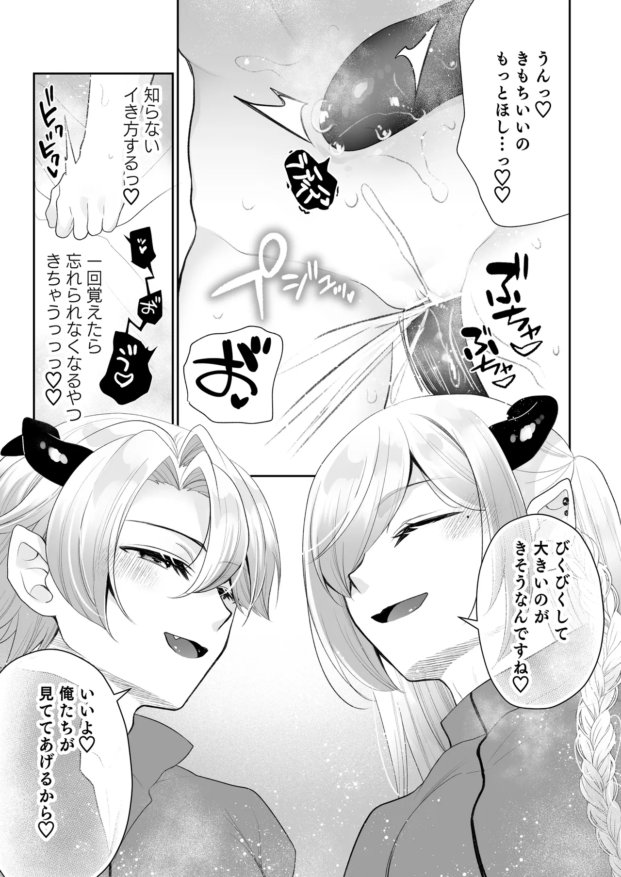 欲望解放マッサージ～双子淫魔クリ責め連続絶頂コース～ Page.74