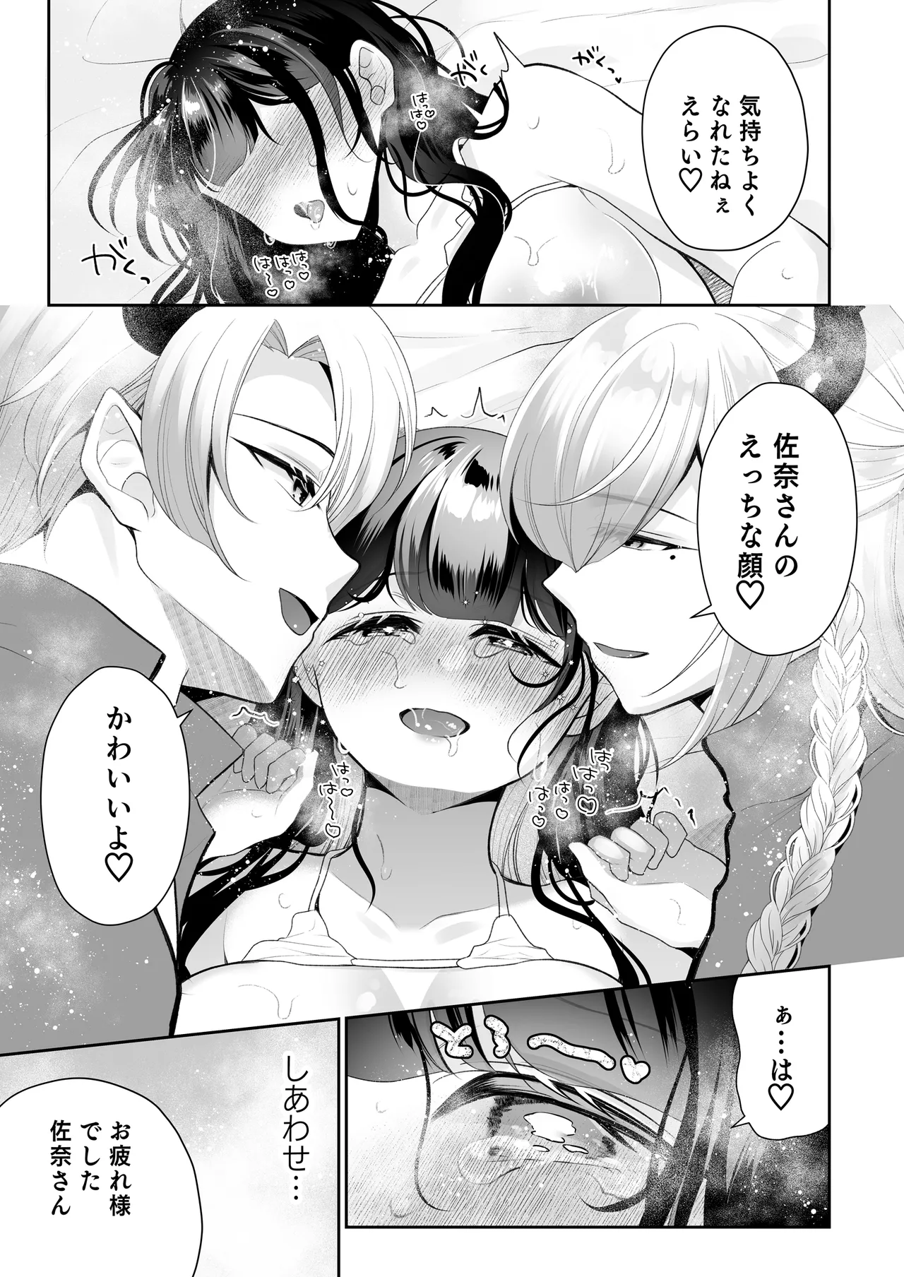 欲望解放マッサージ～双子淫魔クリ責め連続絶頂コース～ Page.78