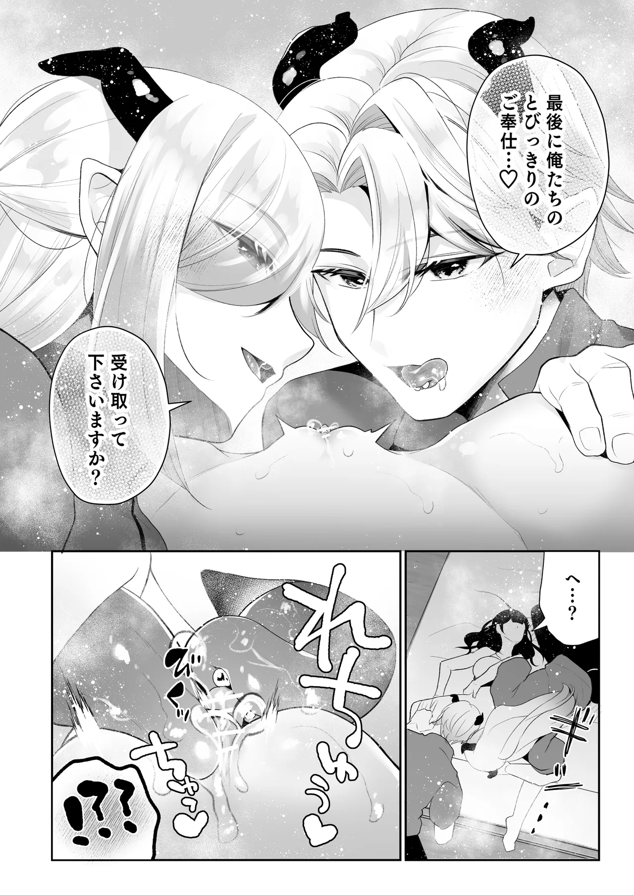 欲望解放マッサージ～双子淫魔クリ責め連続絶頂コース～ Page.79