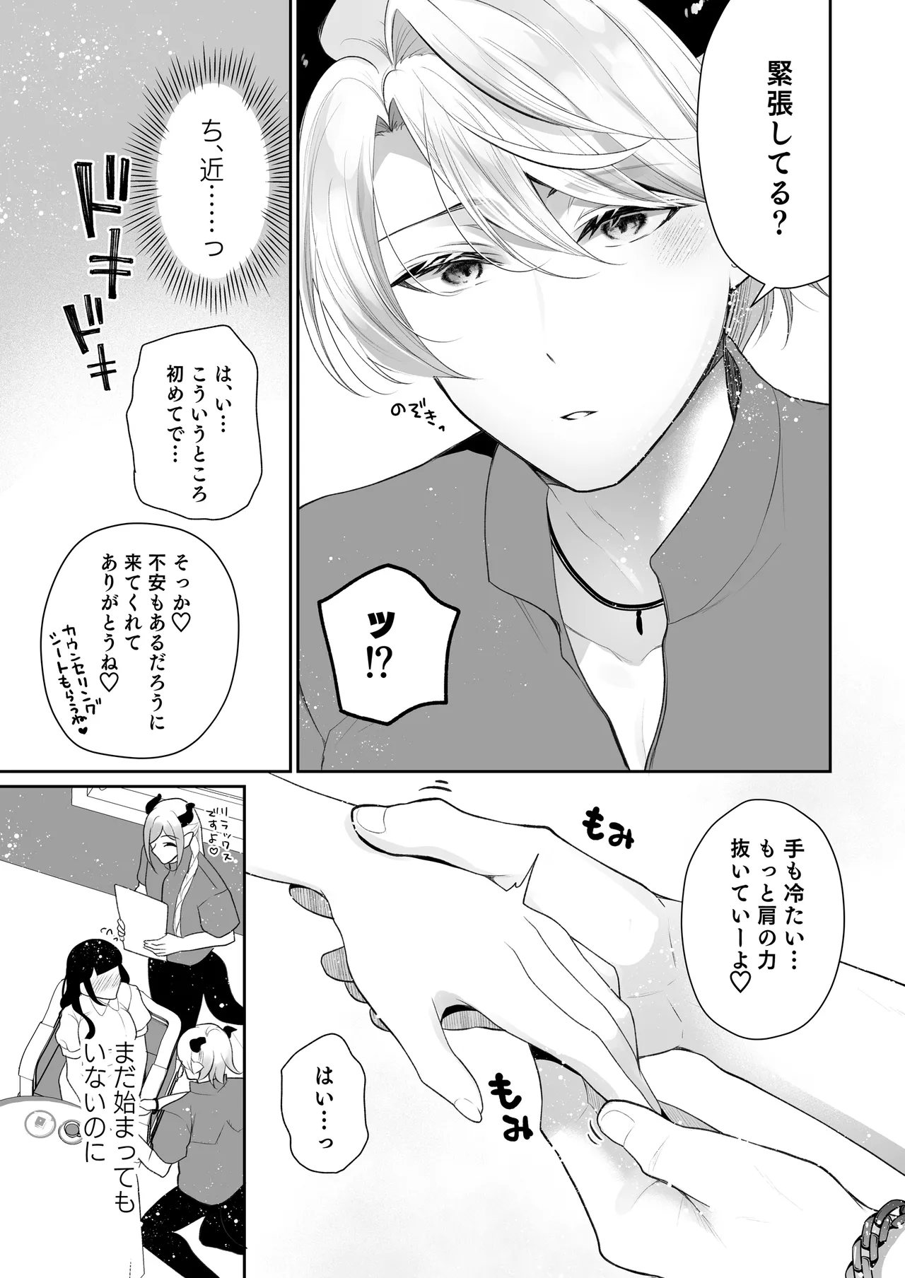 欲望解放マッサージ～双子淫魔クリ責め連続絶頂コース～ Page.8
