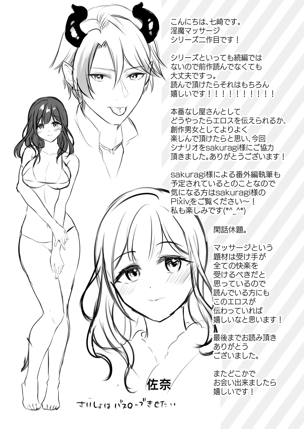 欲望解放マッサージ～双子淫魔クリ責め連続絶頂コース～ Page.85