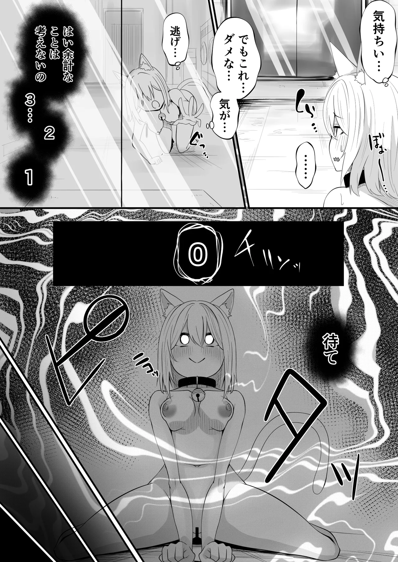 Skebよその子ちゃん Page.10