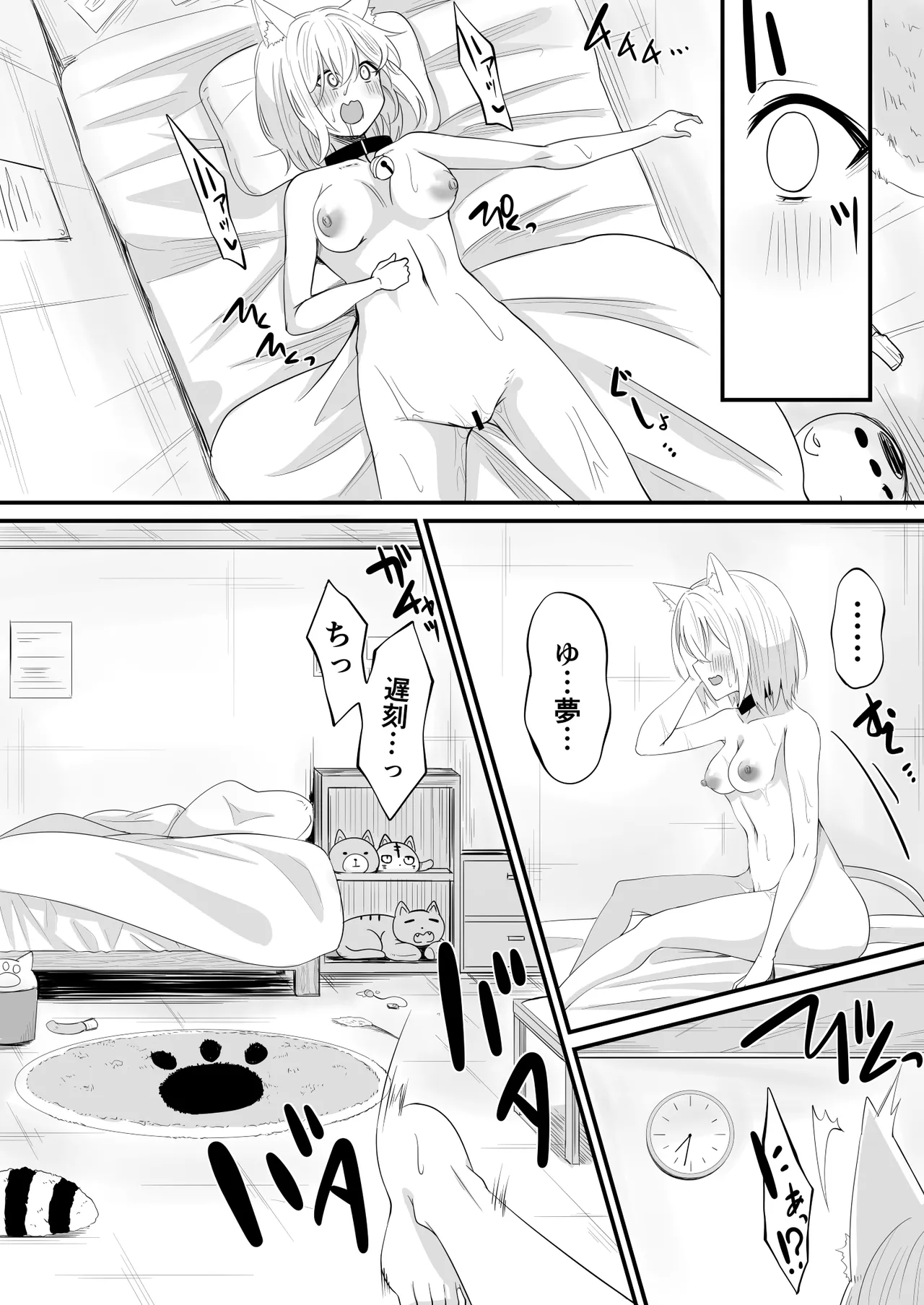 Skebよその子ちゃん Page.14