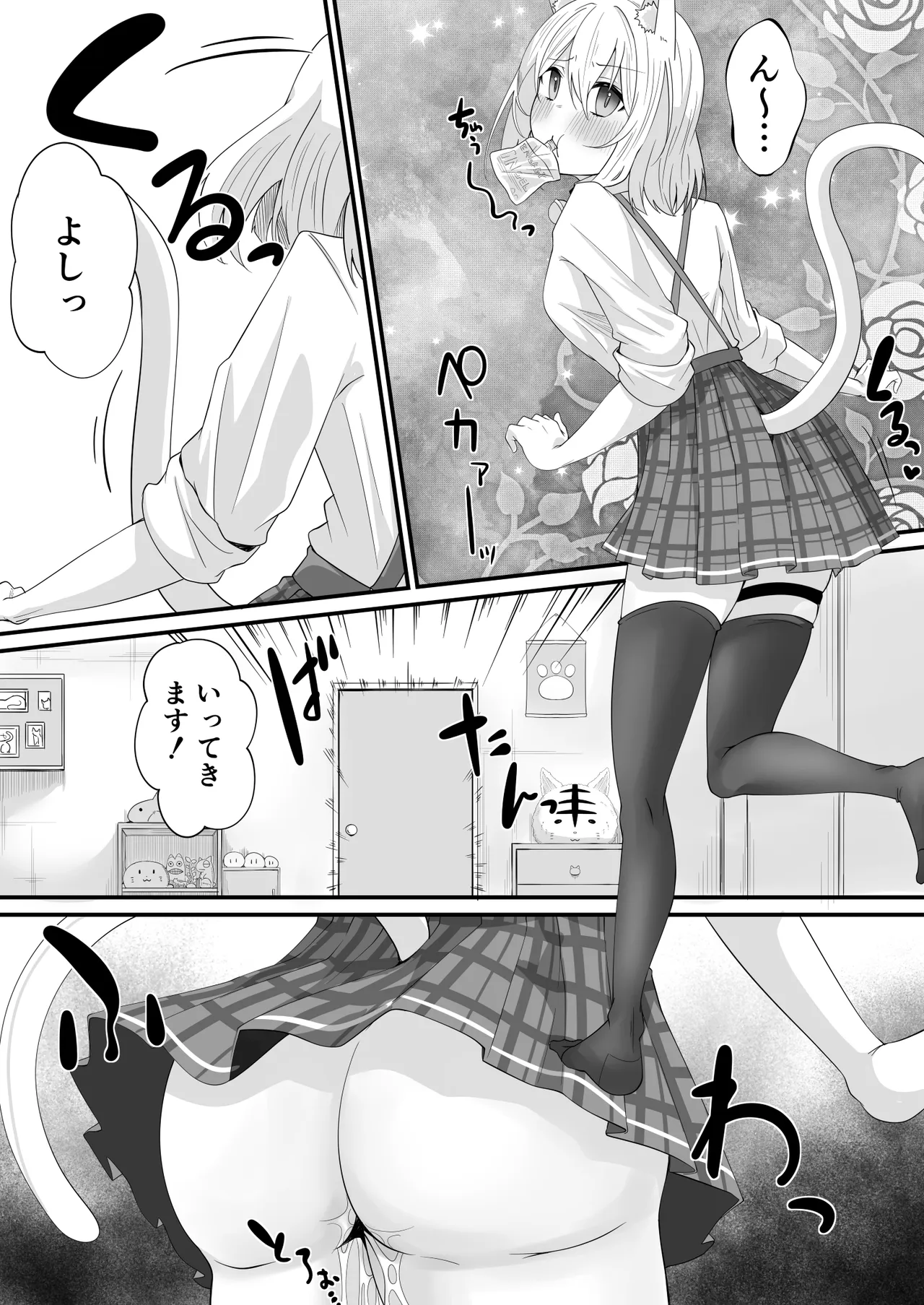 Skebよその子ちゃん Page.15