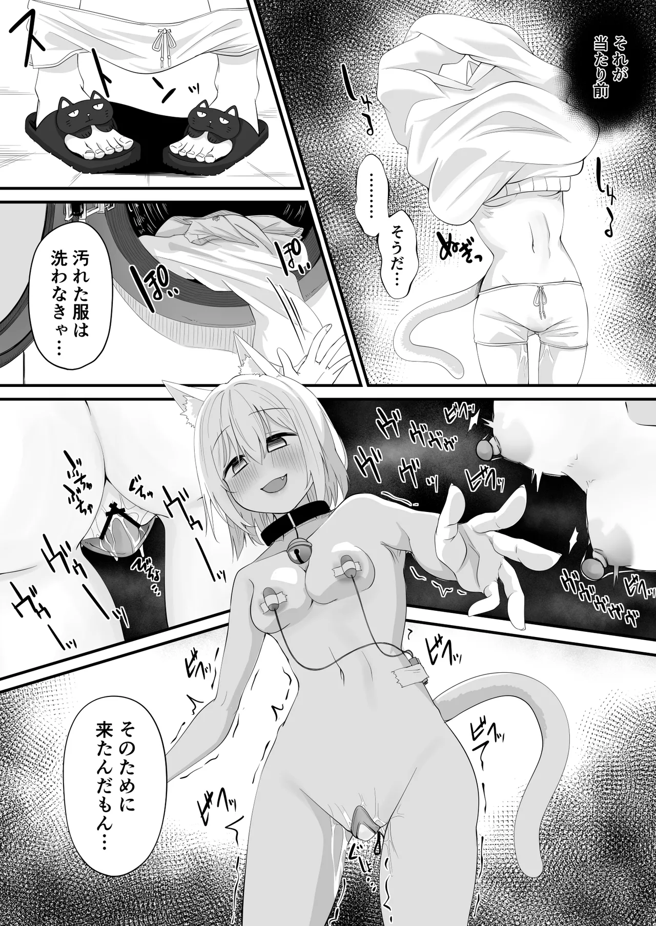 Skebよその子ちゃん Page.4