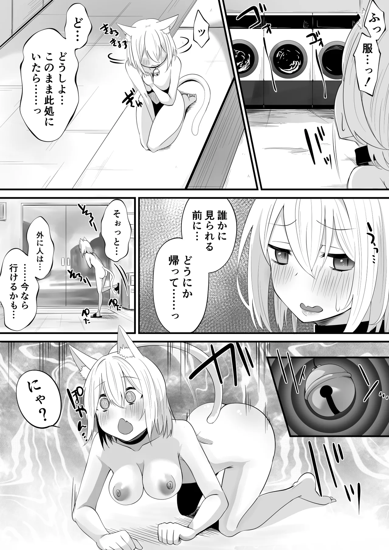 Skebよその子ちゃん Page.7